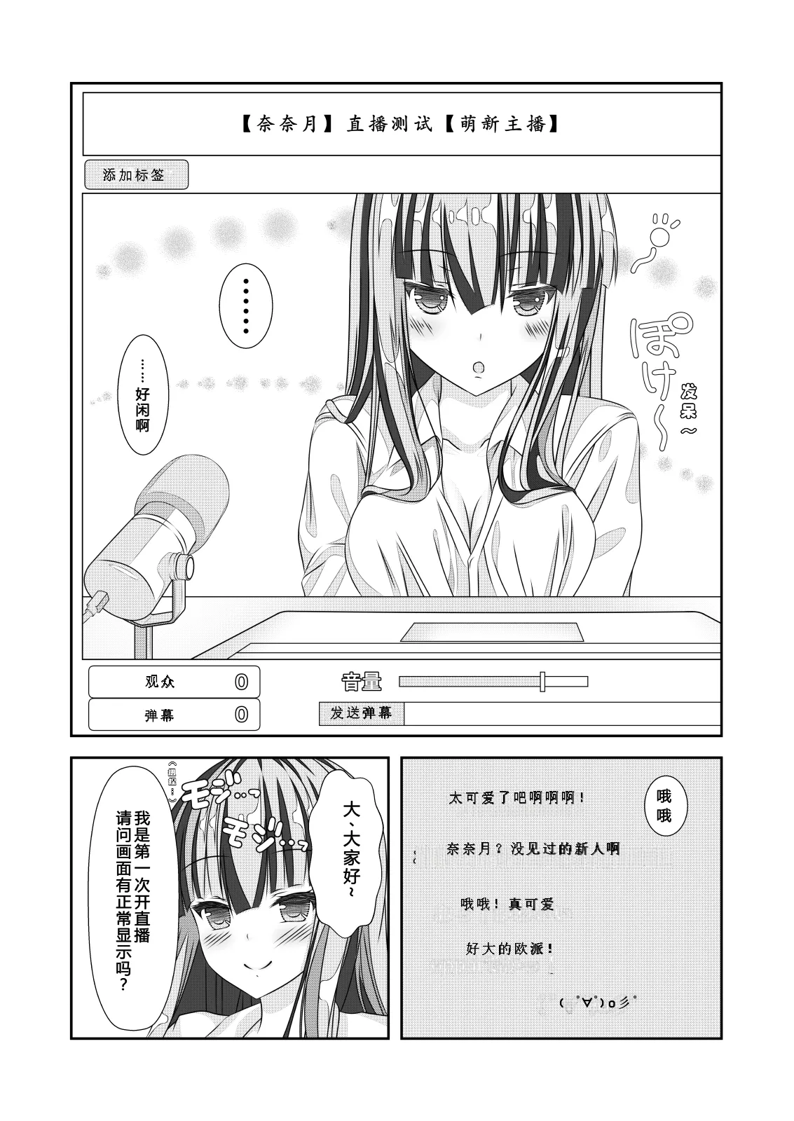 [NakayoShi KoyoShi (NakayoShi)] Nyotaika Cheat ga Souzou Ijou ni Bannou Sugita Sono 2女体化外挂比想象中还要万能 画像番号 17