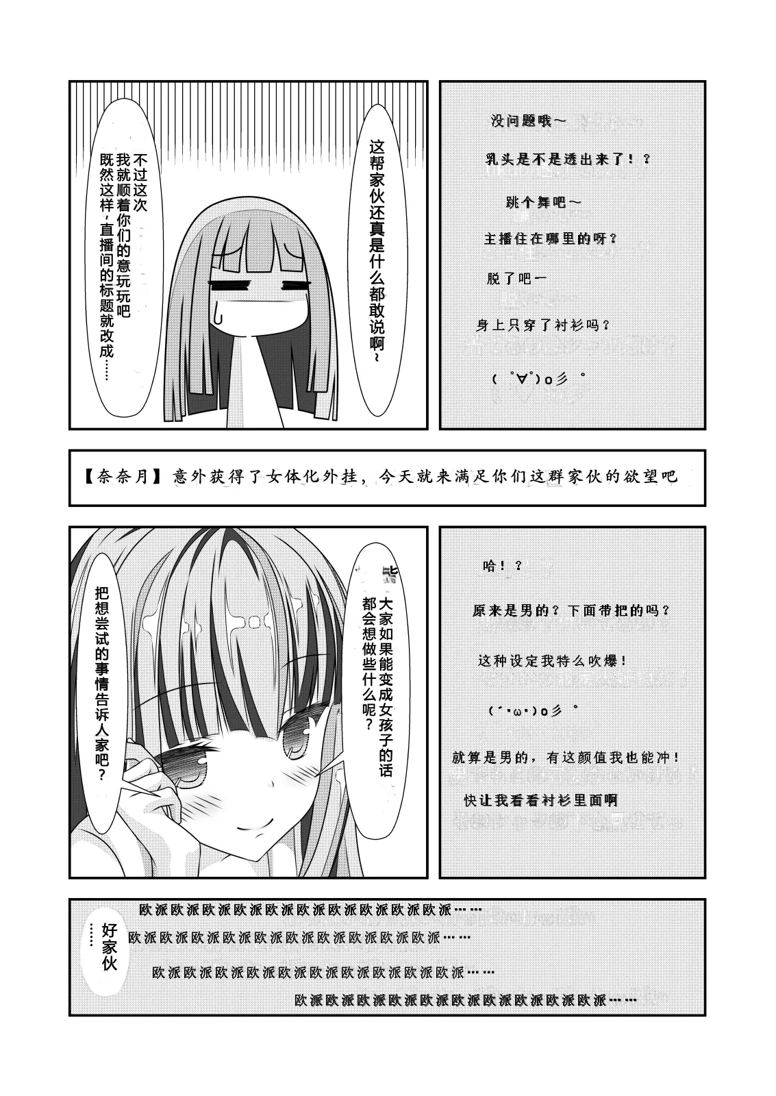 [NakayoShi KoyoShi (NakayoShi)] Nyotaika Cheat ga Souzou Ijou ni Bannou Sugita Sono 2女体化外挂比想象中还要万能 画像番号 18