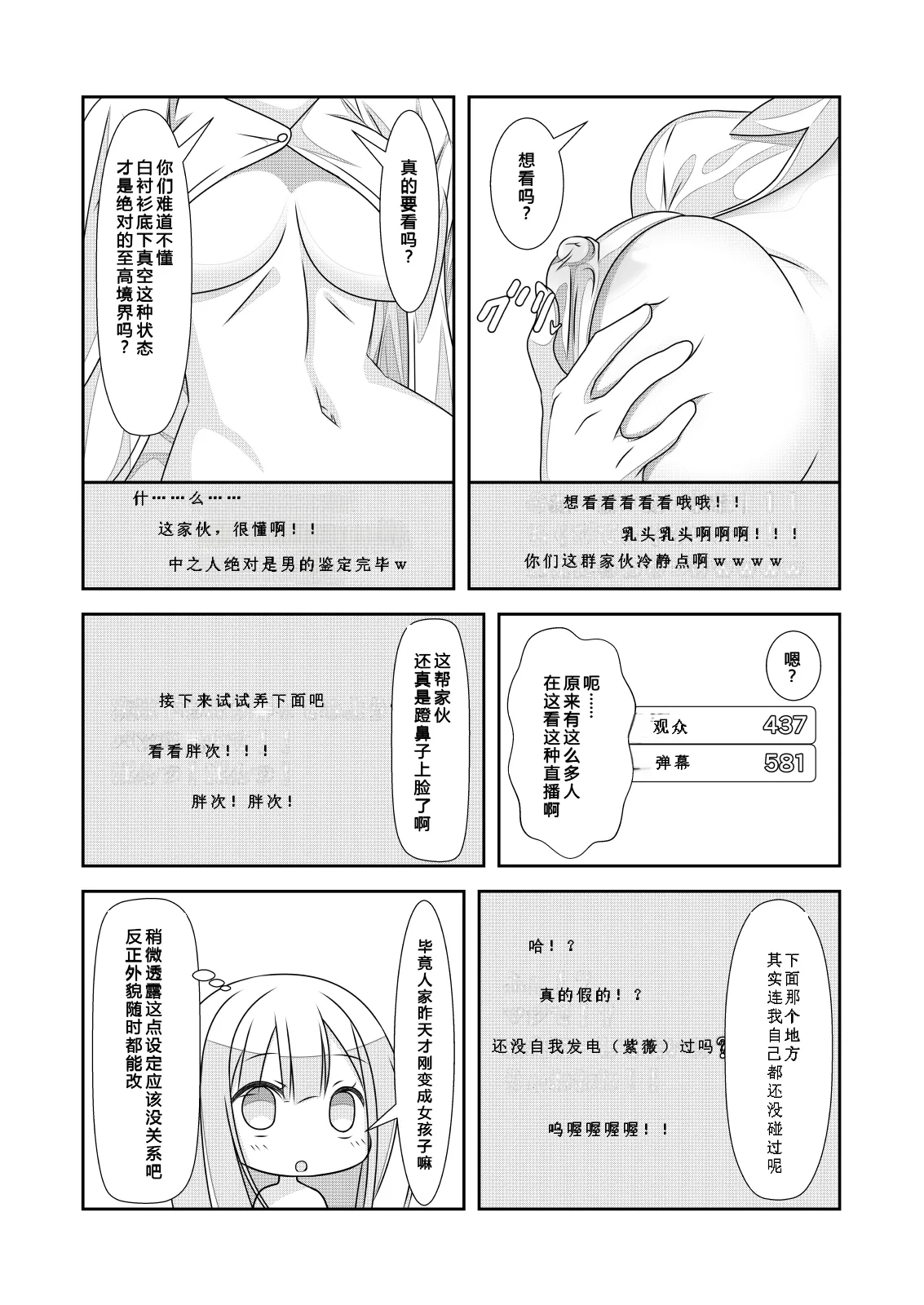 [NakayoShi KoyoShi (NakayoShi)] Nyotaika Cheat ga Souzou Ijou ni Bannou Sugita Sono 2女体化外挂比想象中还要万能 画像番号 20