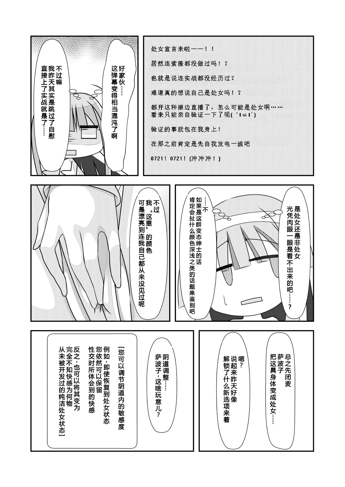 [NakayoShi KoyoShi (NakayoShi)] Nyotaika Cheat ga Souzou Ijou ni Bannou Sugita Sono 2女体化外挂比想象中还要万能 画像番号 21