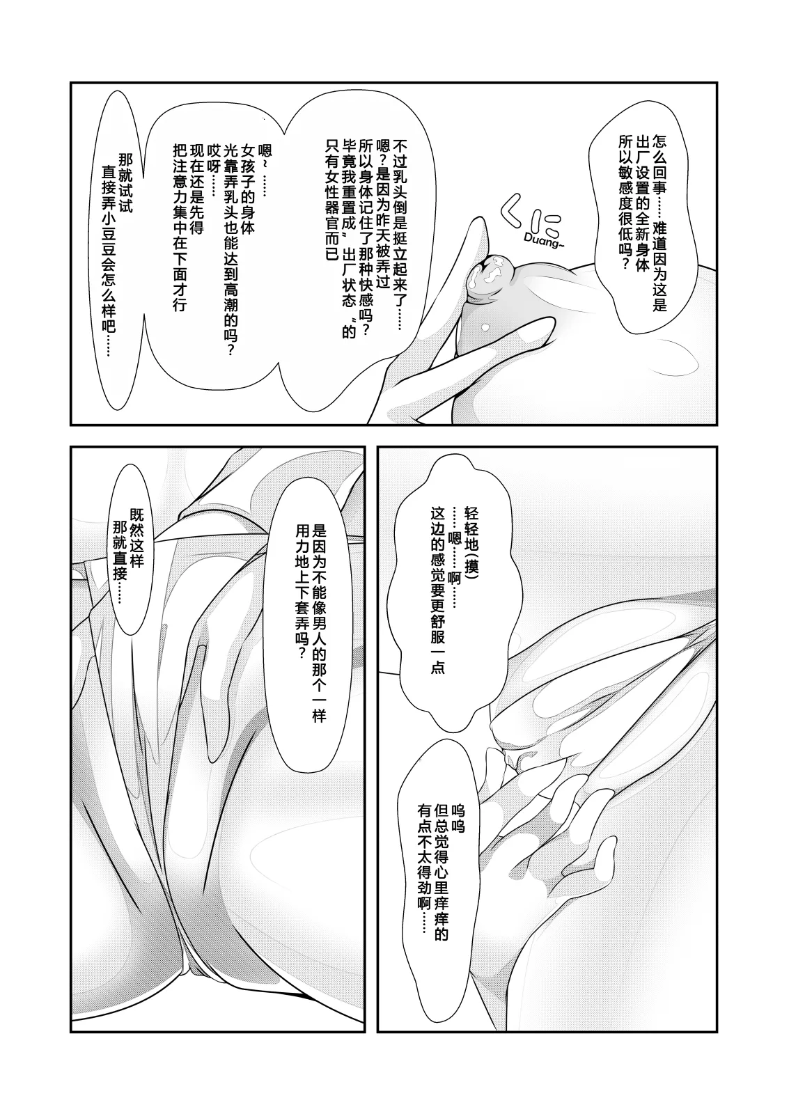 [NakayoShi KoyoShi (NakayoShi)] Nyotaika Cheat ga Souzou Ijou ni Bannou Sugita Sono 2女体化外挂比想象中还要万能 画像番号 26