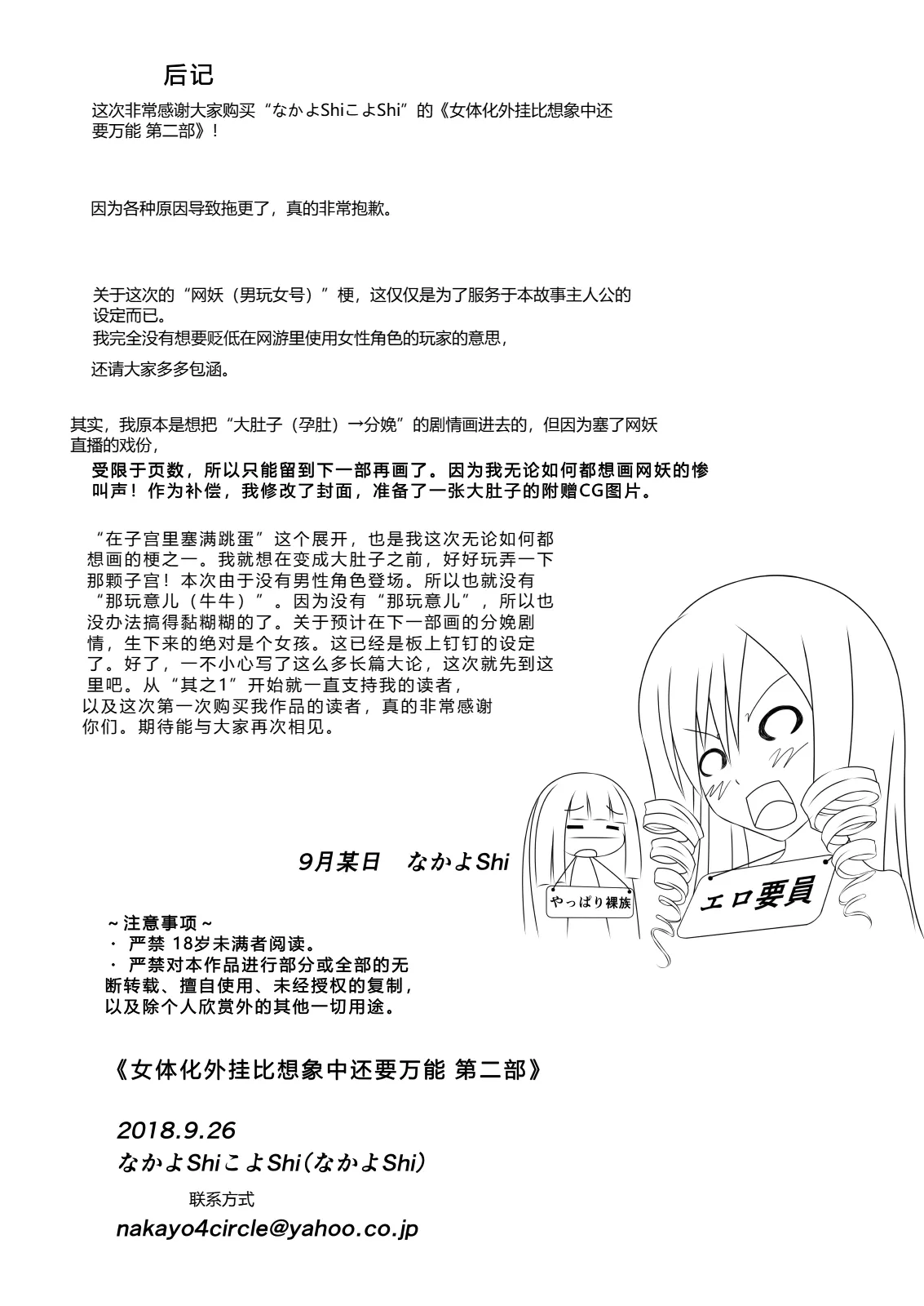 [NakayoShi KoyoShi (NakayoShi)] Nyotaika Cheat ga Souzou Ijou ni Bannou Sugita Sono 2女体化外挂比想象中还要万能 画像番号 40