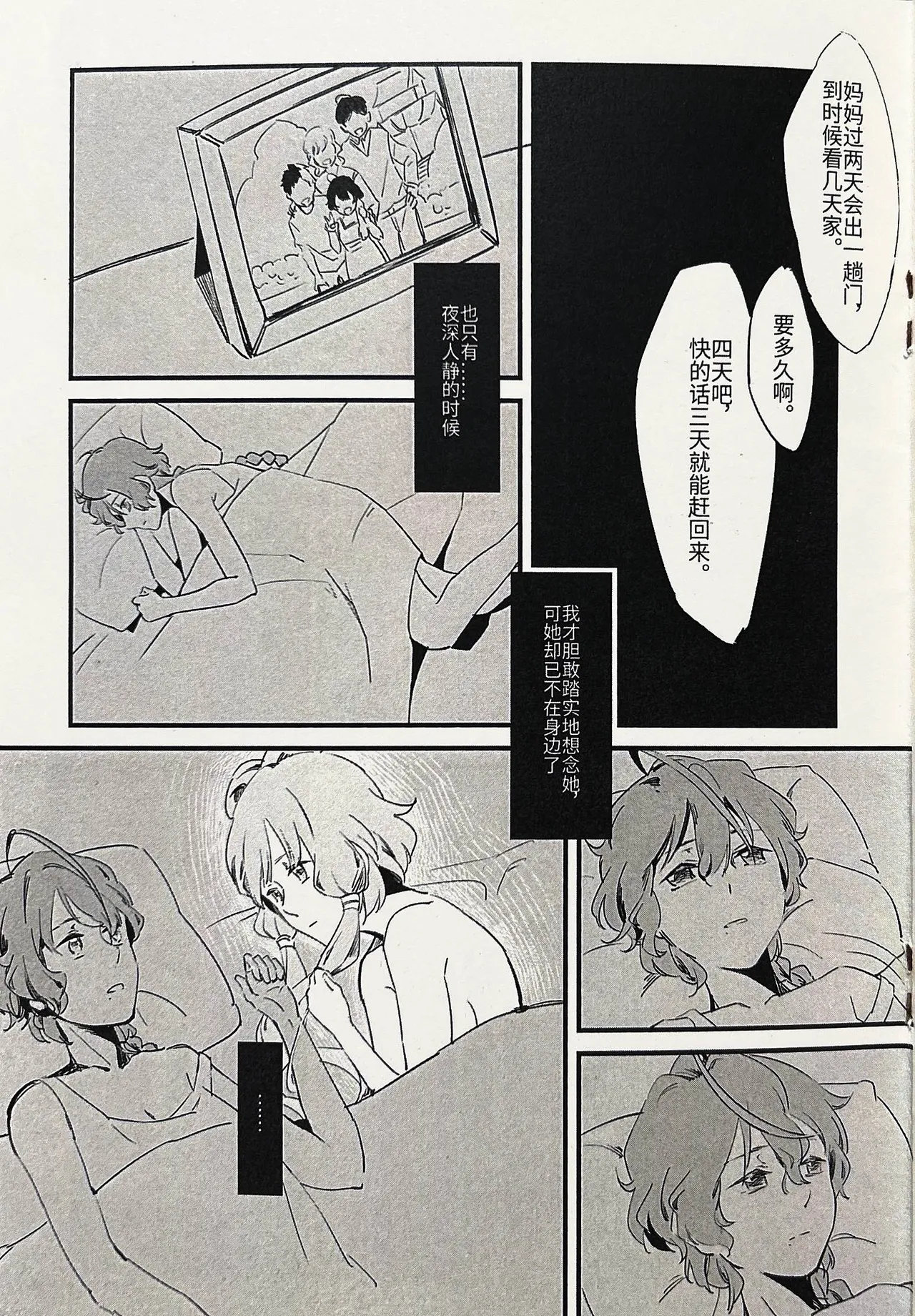 【中V/南北组】兔子（乐正绫x洛天依） Bildnummer 12