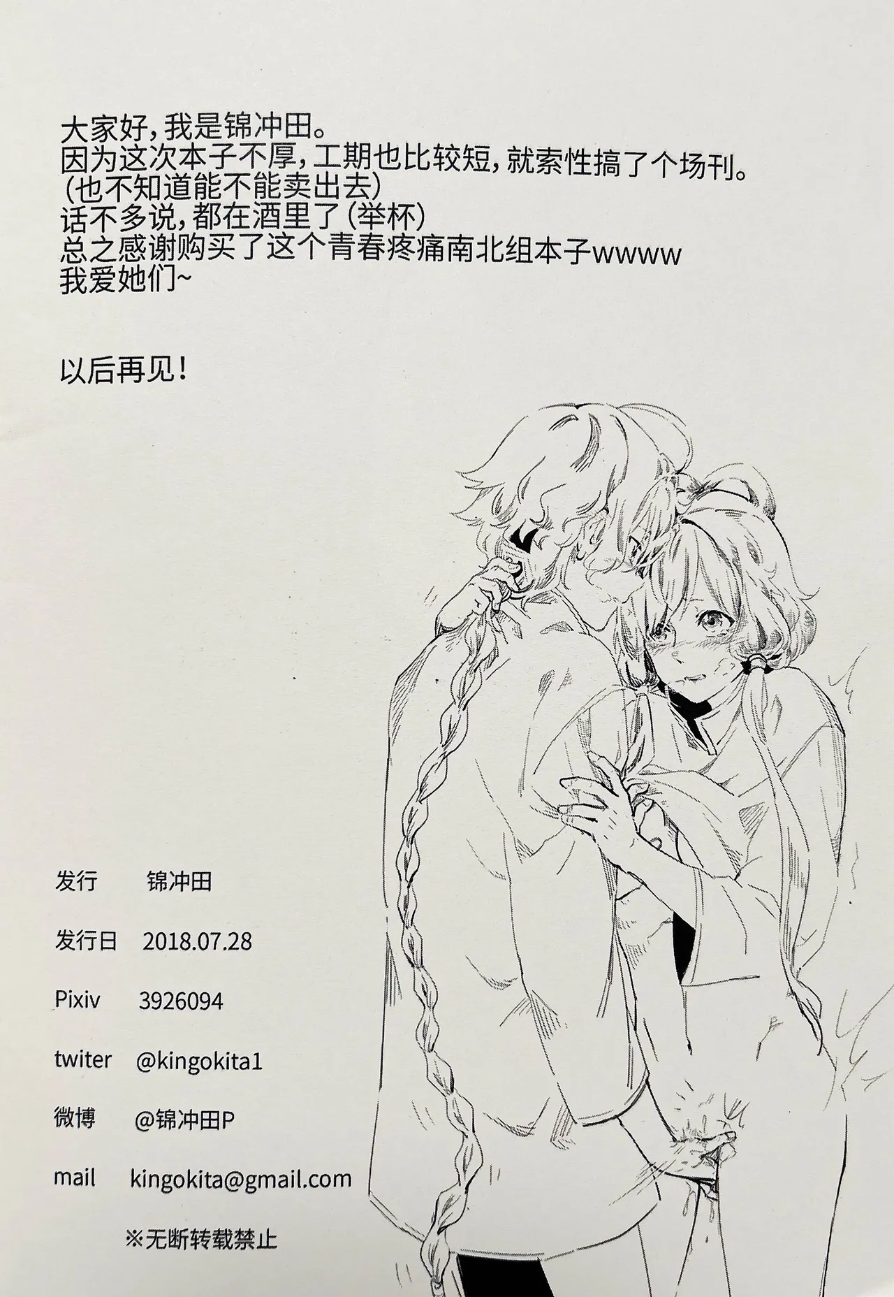 【中V/南北组】兔子（乐正绫x洛天依） Bildnummer 21