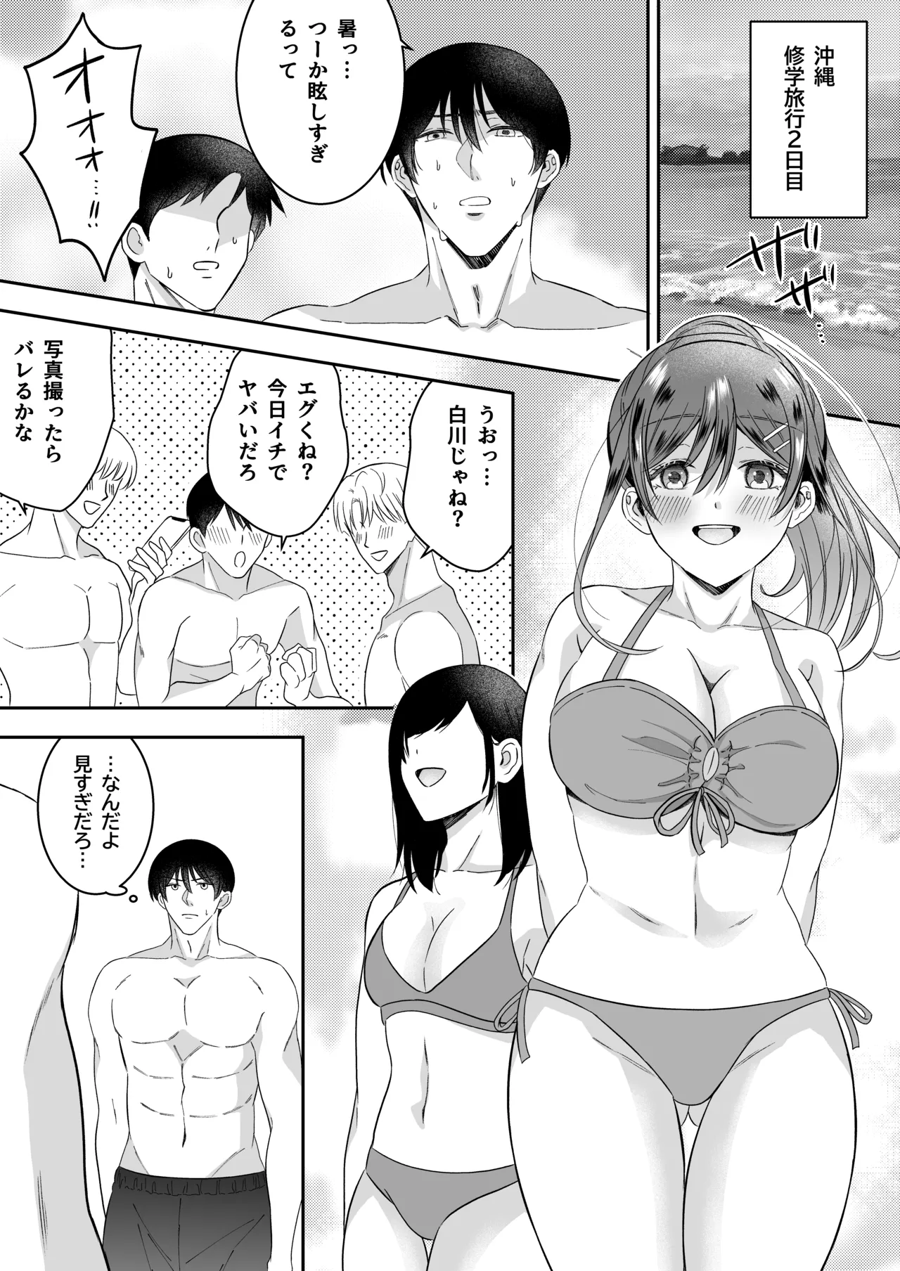 [P&I (Momoka Neko)] Shuugaku Ryokou no Yoru Class no Idol Yowasete Oppai wo Nama Okazu ni Shiteyatta w 画像番号 9