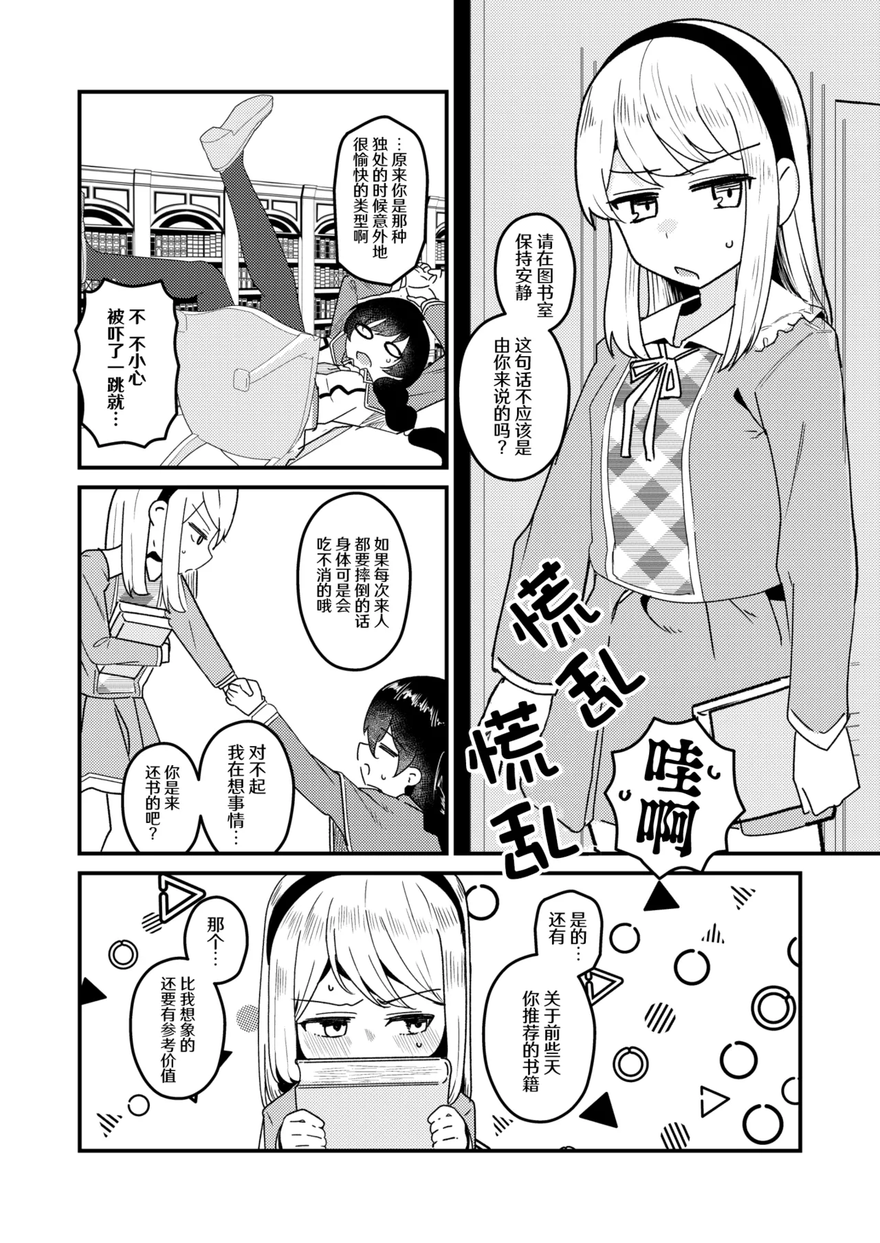 [Strong String (Tsuruga)] Mon 1: Fuuki Iin o Kinbaku Play ni Sasou Houhou to wa?  | 提问:让风纪委员沉迷紧缚PLAY的方法是?  (Grimoire ~Shiritsu Grimoire Mahou Gakuen~) [Chinese] [冰柚汉化组] [Digital] 이미지 번호 8