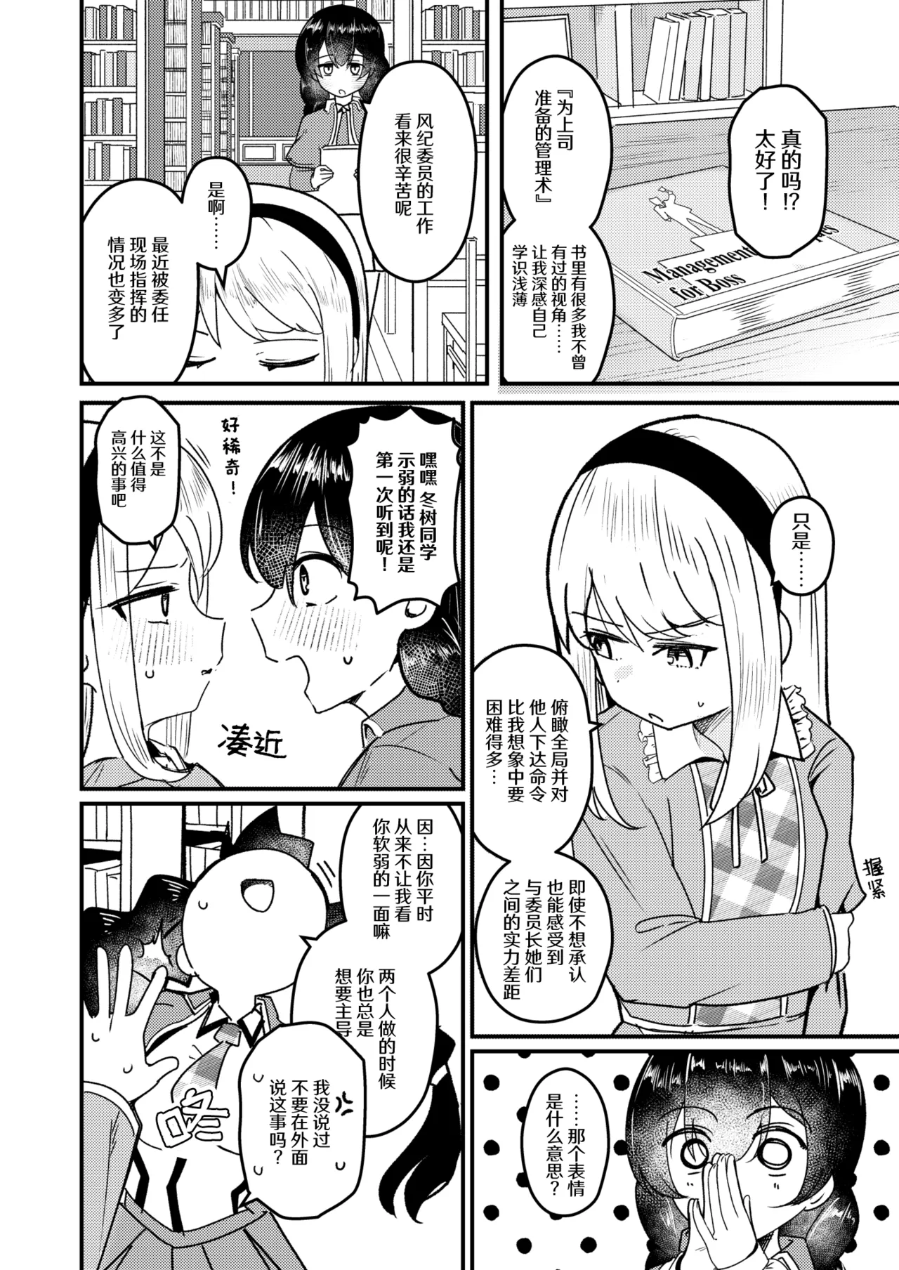 [Strong String (Tsuruga)] Mon 1: Fuuki Iin o Kinbaku Play ni Sasou Houhou to wa?  | 提问:让风纪委员沉迷紧缚PLAY的方法是?  (Grimoire ~Shiritsu Grimoire Mahou Gakuen~) [Chinese] [冰柚汉化组] [Digital] 이미지 번호 9