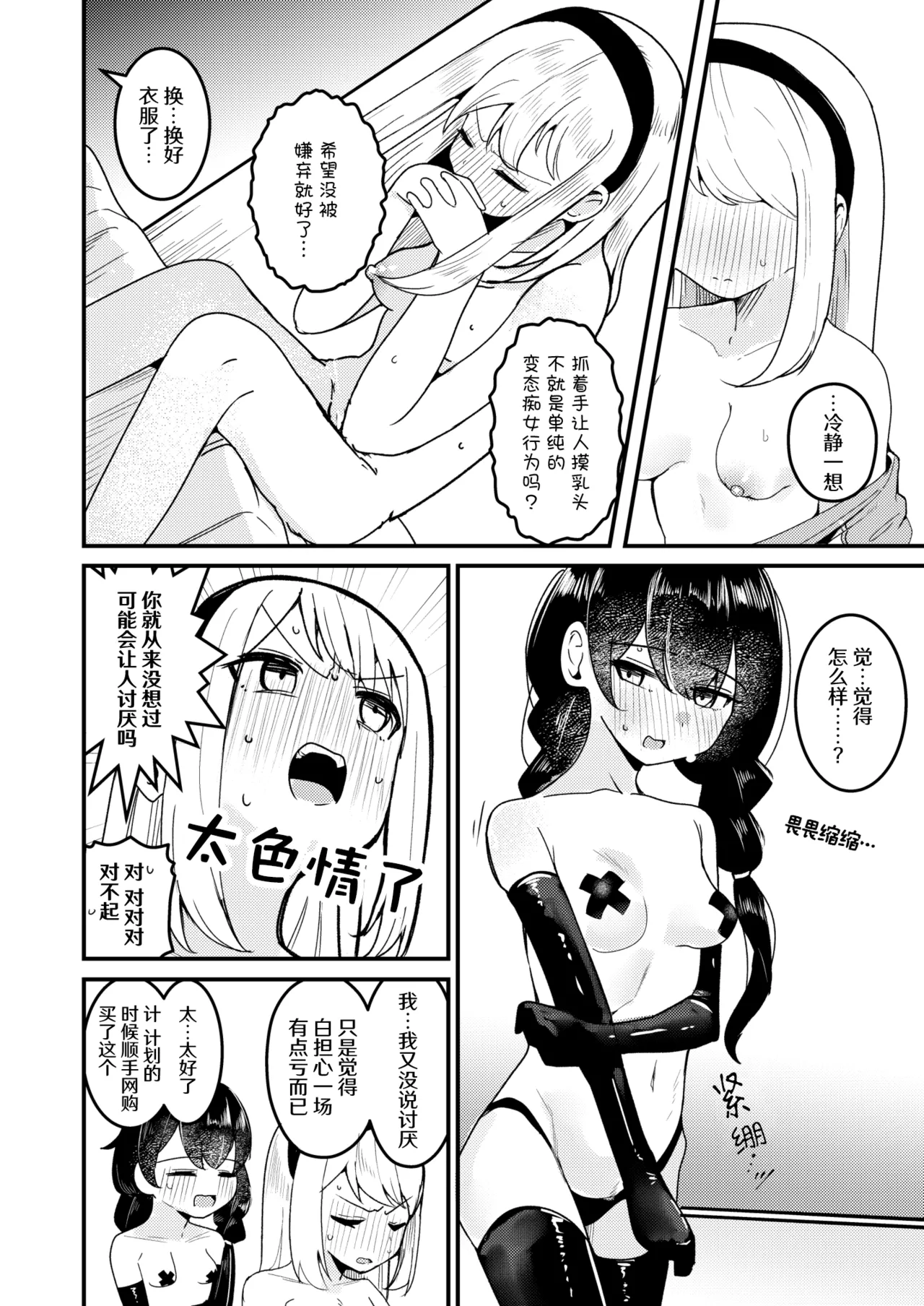 [Strong String (Tsuruga)] Mon 1: Fuuki Iin o Kinbaku Play ni Sasou Houhou to wa?  | 提问:让风纪委员沉迷紧缚PLAY的方法是?  (Grimoire ~Shiritsu Grimoire Mahou Gakuen~) [Chinese] [冰柚汉化组] [Digital] 이미지 번호 19