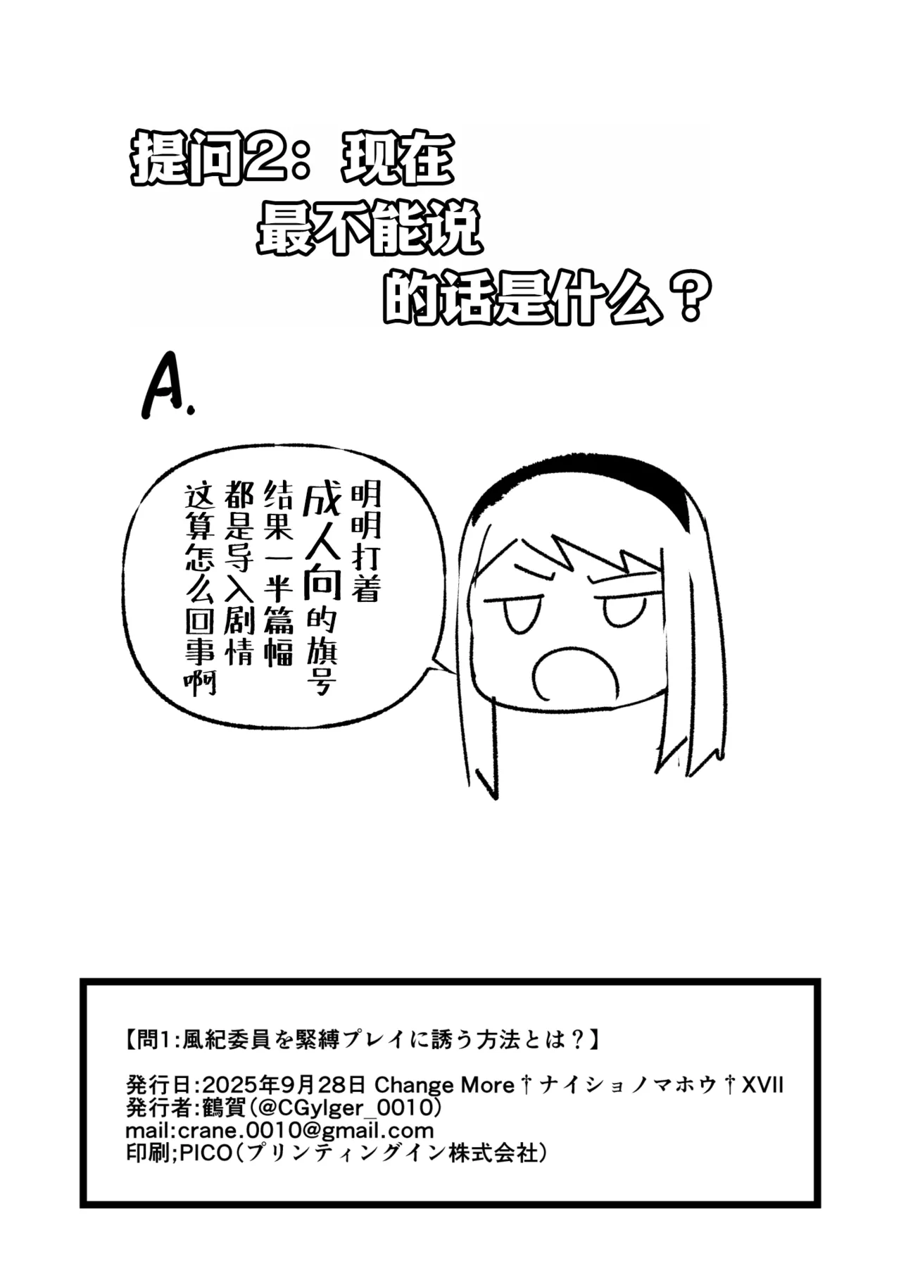 [Strong String (Tsuruga)] Mon 1: Fuuki Iin o Kinbaku Play ni Sasou Houhou to wa?  | 提问:让风纪委员沉迷紧缚PLAY的方法是?  (Grimoire ~Shiritsu Grimoire Mahou Gakuen~) [Chinese] [冰柚汉化组] [Digital] 이미지 번호 33