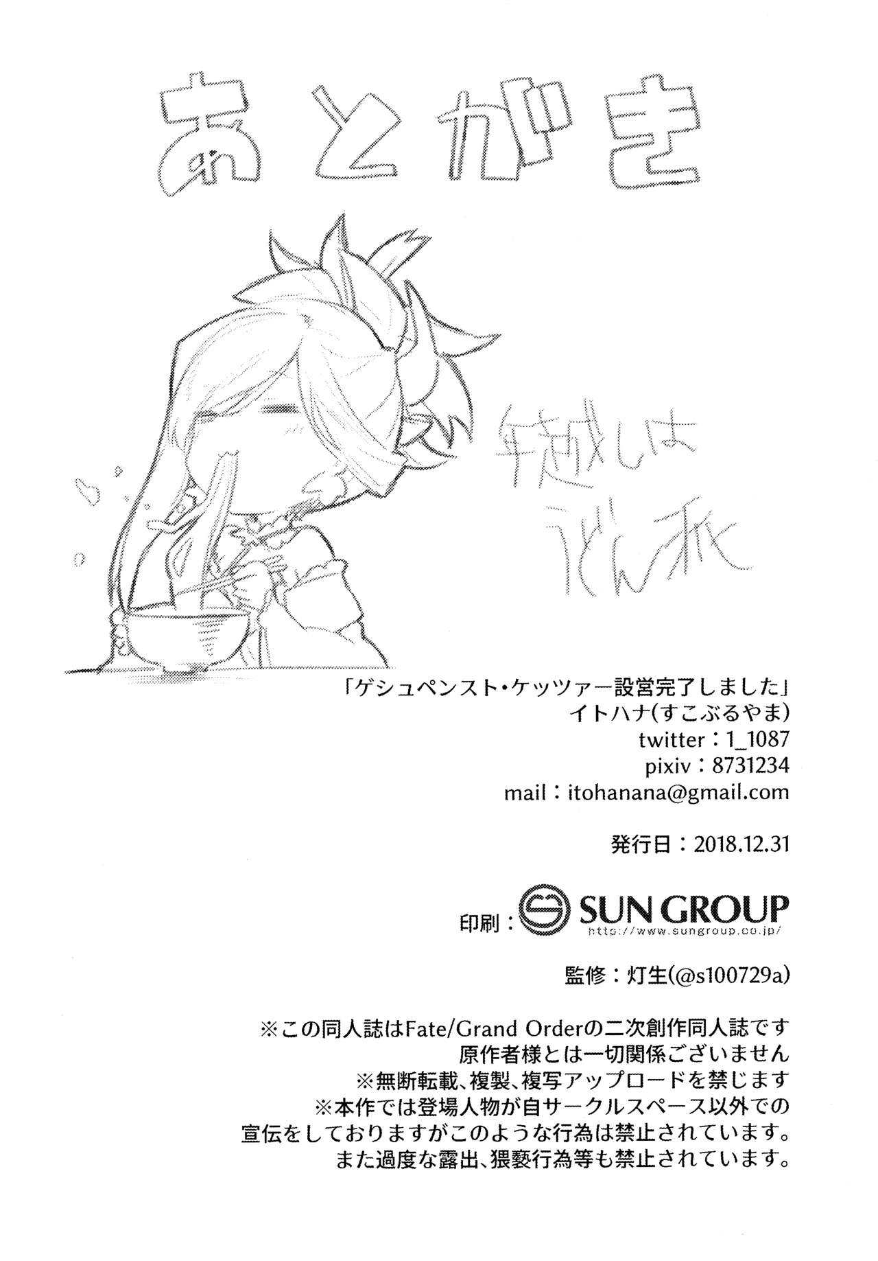 (C95) [Sukoburuyama (Itohana)] Gespenst Ketzer Setsuei Kanryou Shimashita | Gespenst Ketzer Setup Completed (Fate/Grand Order) [Spanish] [EromegameTT y HentaIsLife Scans] 图片编号 24