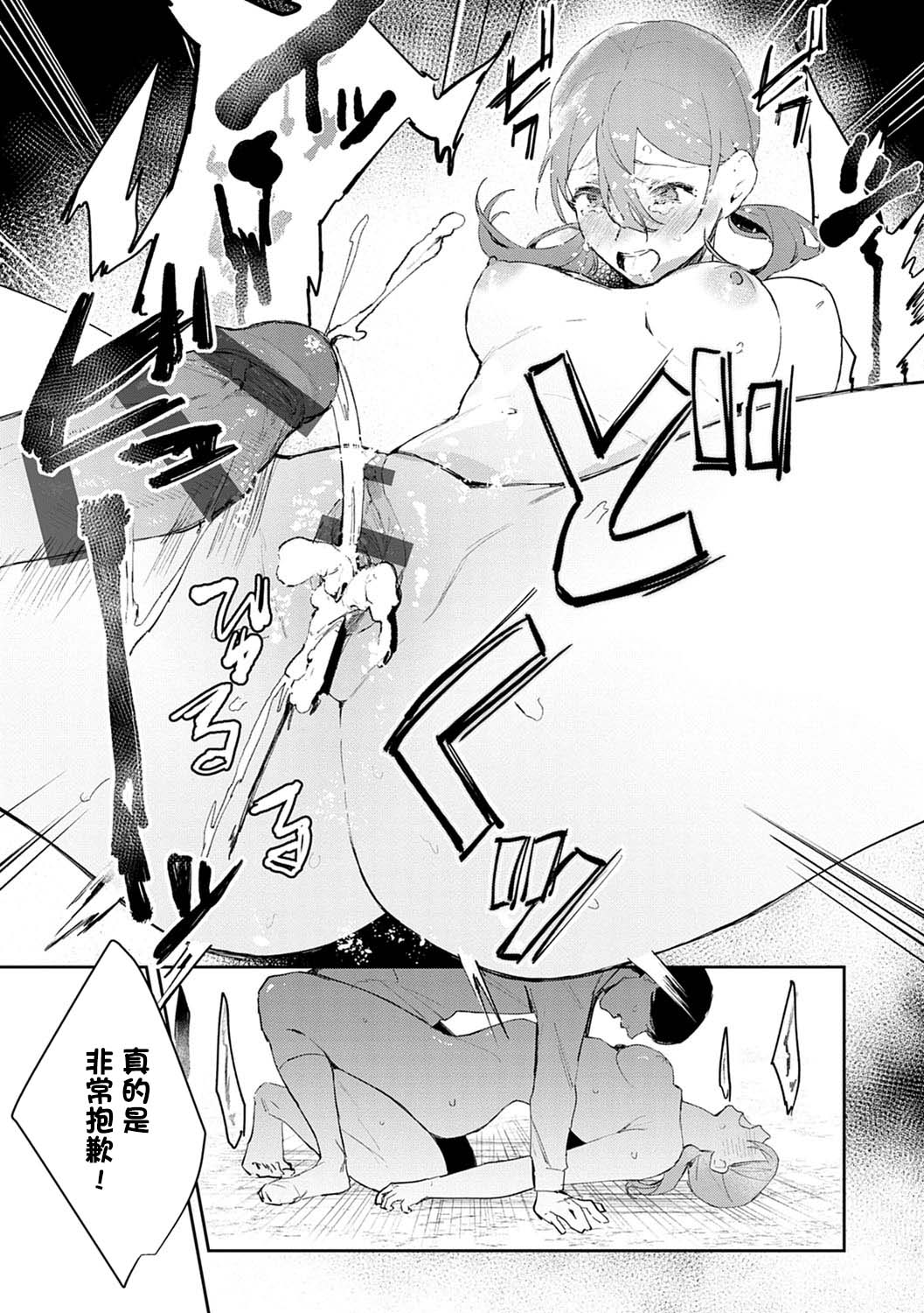 [Panchira Steak] Hatsujo Approach 2-wa (Yuwaku Mille-Feuille) [Chinese] [一只麻利的鸽子个人汉化] [Digital] image number 21