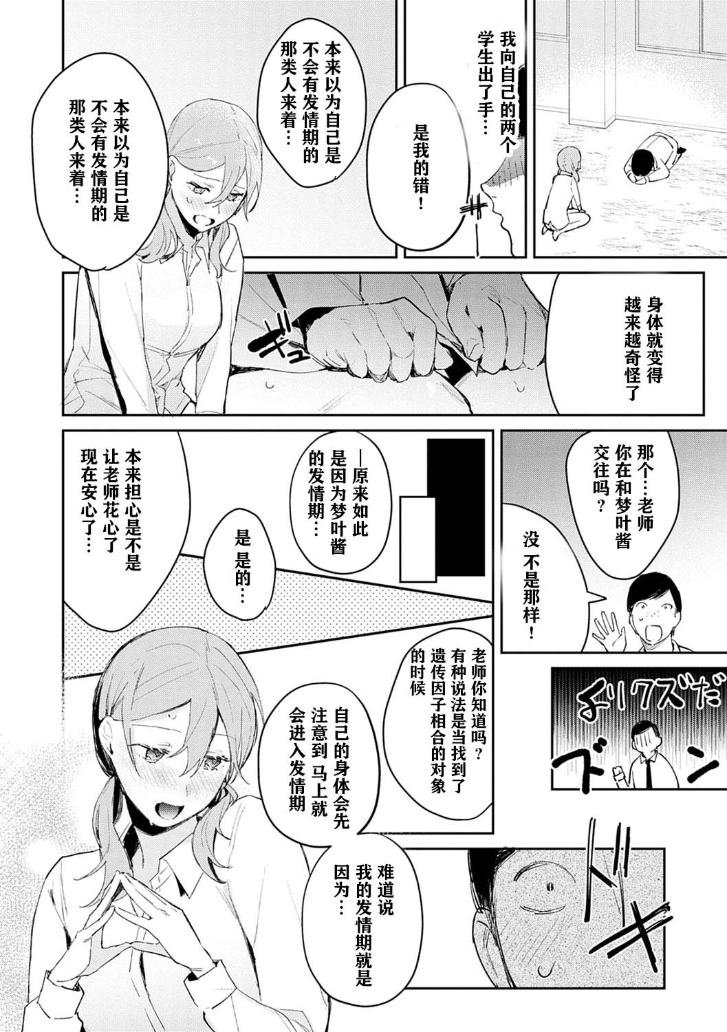 [Panchira Steak] Hatsujo Approach 2-wa (Yuwaku Mille-Feuille) [Chinese] [一只麻利的鸽子个人汉化] [Digital] image number 22