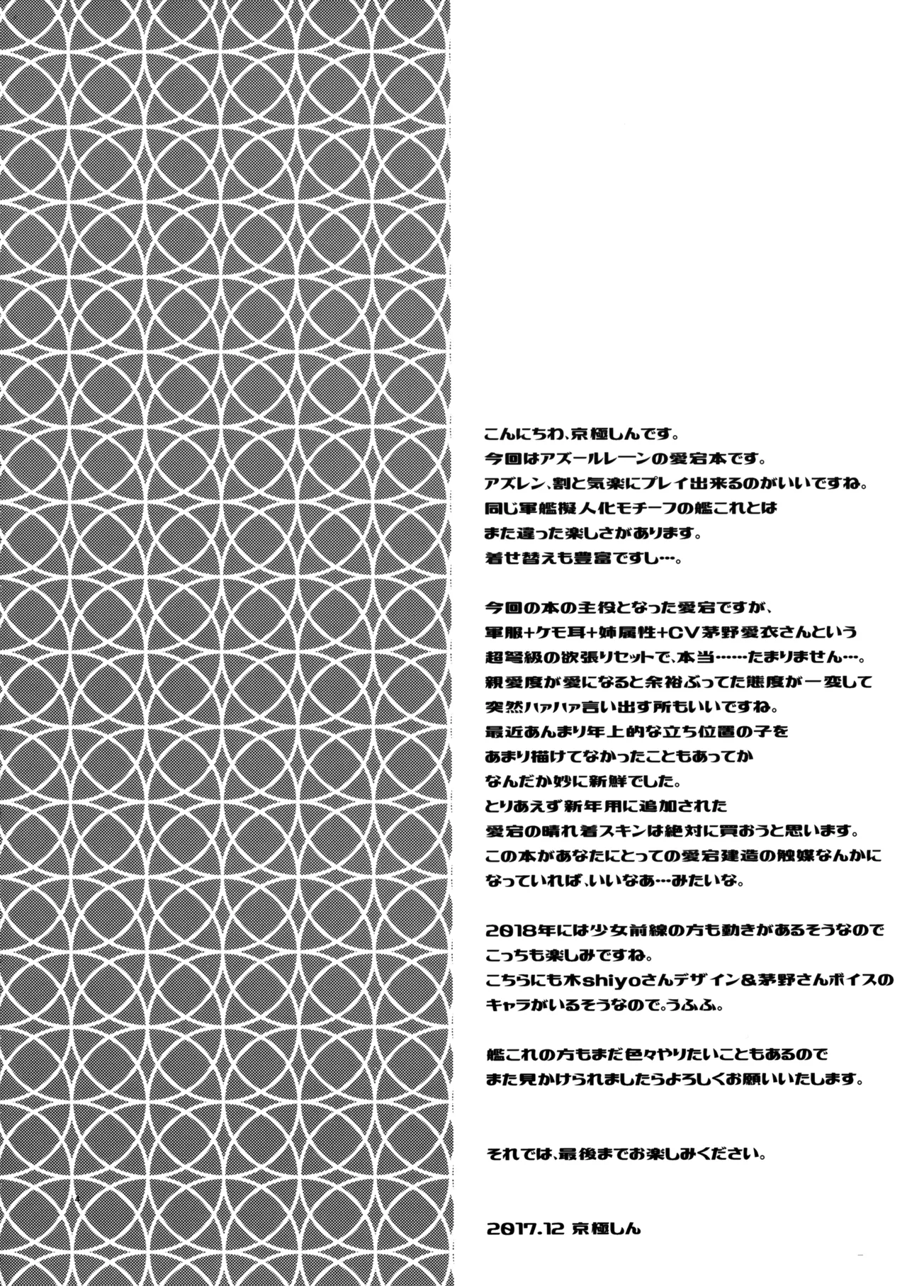 (C93) [INFINITY DRIVE (Kyougoku Shin)] Atago Sugar Sweet | Dulce de Azúcar Atago (Azur Lane) [Spanish] [Kaede Fansub] imagen número 3