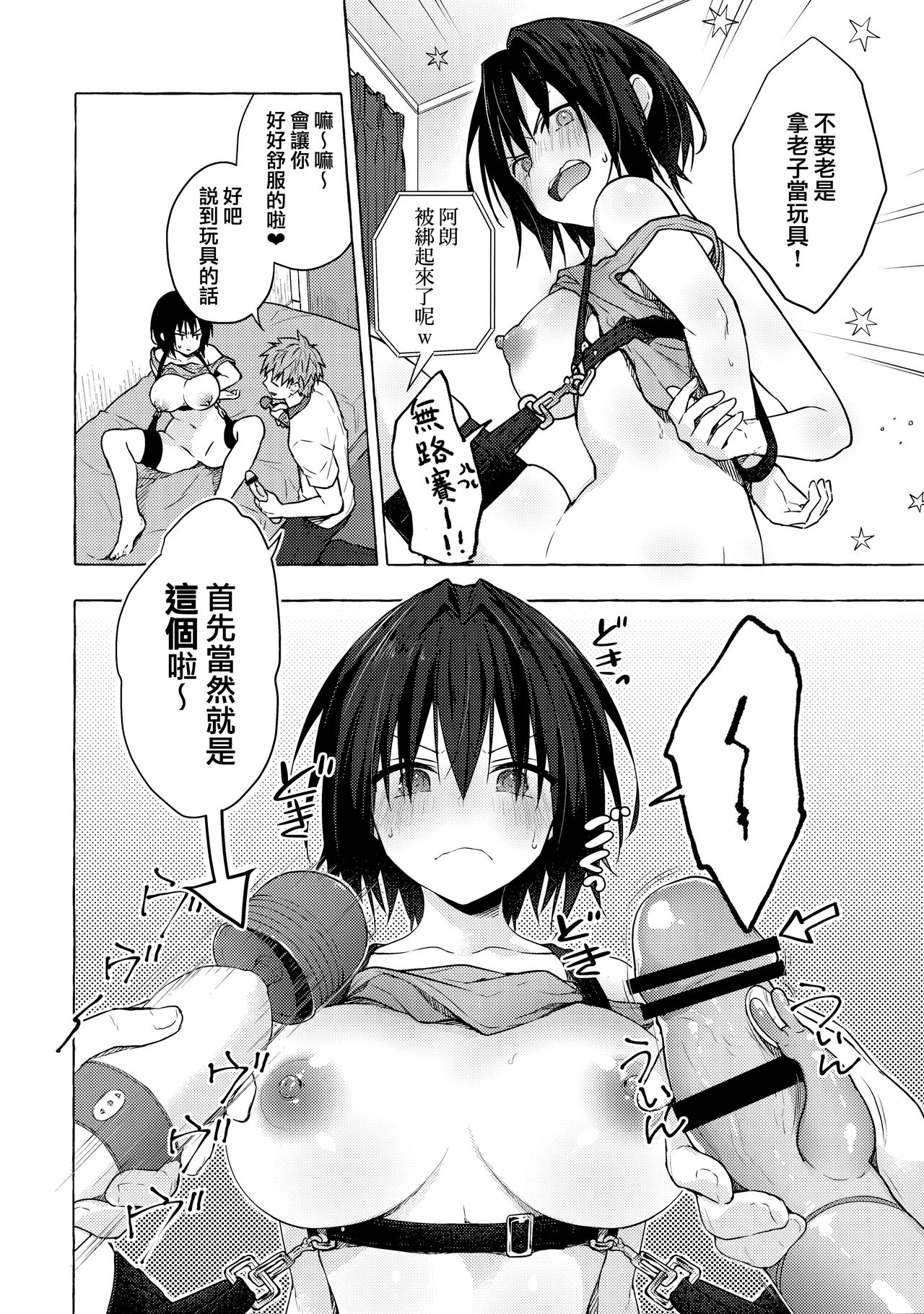 (GW Chou Doujinsai) [Kinokonomi (konomi)] TS Akira-kun no Seiseikaatsu 5 [Chinese] [兔司姬漢化組] 图片编号 8