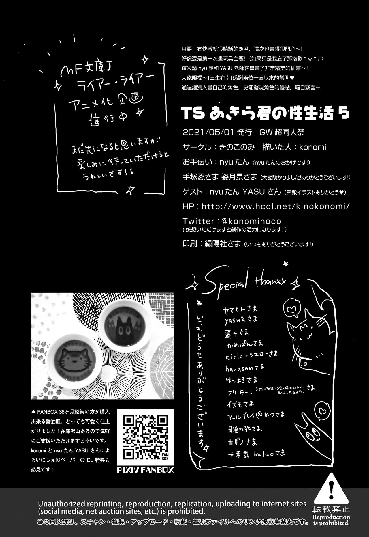 (GW Chou Doujinsai) [Kinokonomi (konomi)] TS Akira-kun no Seiseikaatsu 5 [Chinese] [兔司姬漢化組] 图片编号 26