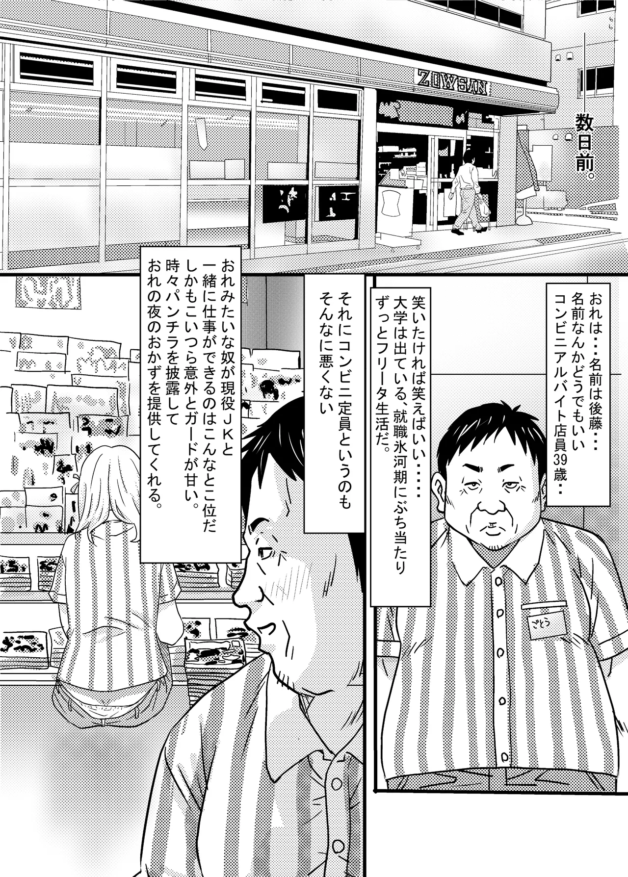 [ゆーダッシュ] 40歳童貞バイトおじさん同僚ナマイキJKを性のおもちゃにする話 (オリジナル) Bildnummer 6