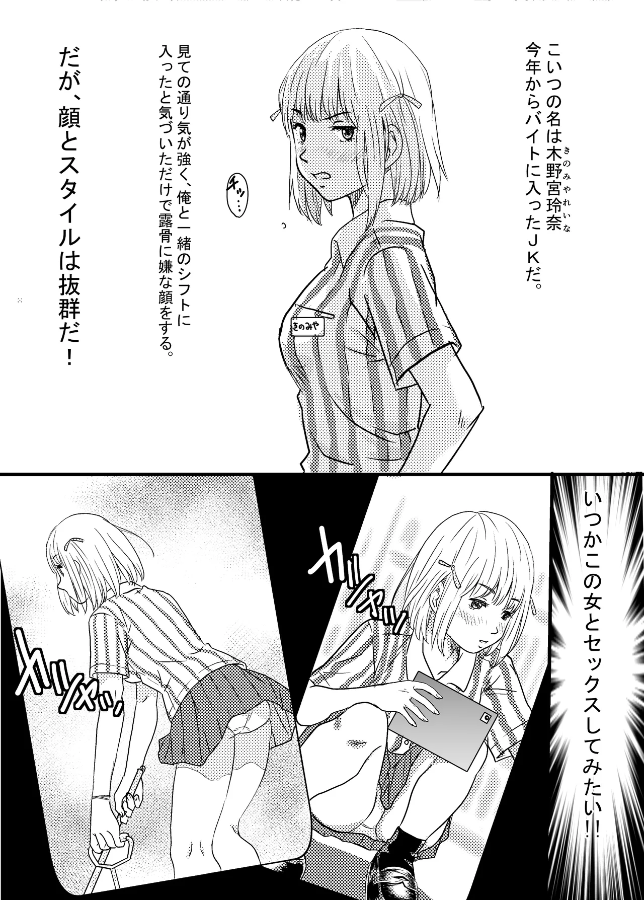 [ゆーダッシュ] 40歳童貞バイトおじさん同僚ナマイキJKを性のおもちゃにする話 (オリジナル) Bildnummer 8