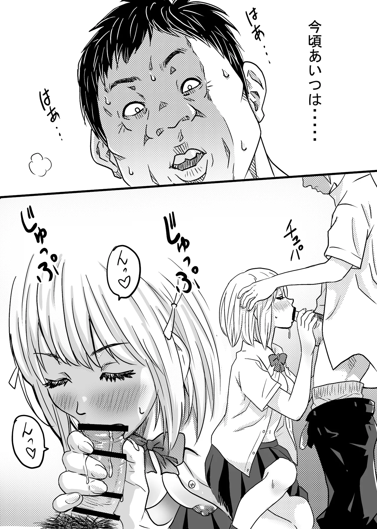 [ゆーダッシュ] 40歳童貞バイトおじさん同僚ナマイキJKを性のおもちゃにする話 (オリジナル) Bildnummer 12