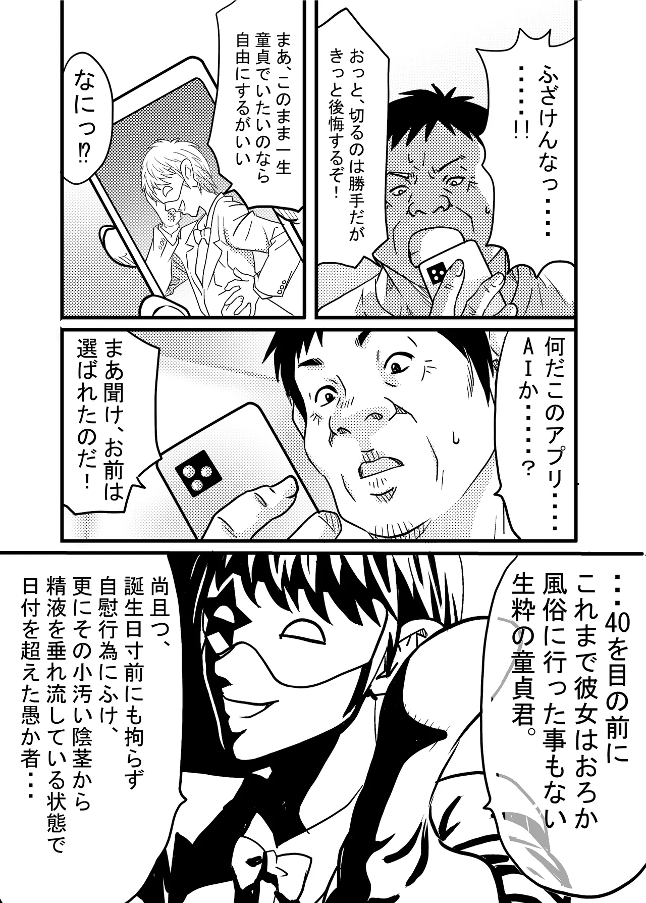 [ゆーダッシュ] 40歳童貞バイトおじさん同僚ナマイキJKを性のおもちゃにする話 (オリジナル) Bildnummer 18