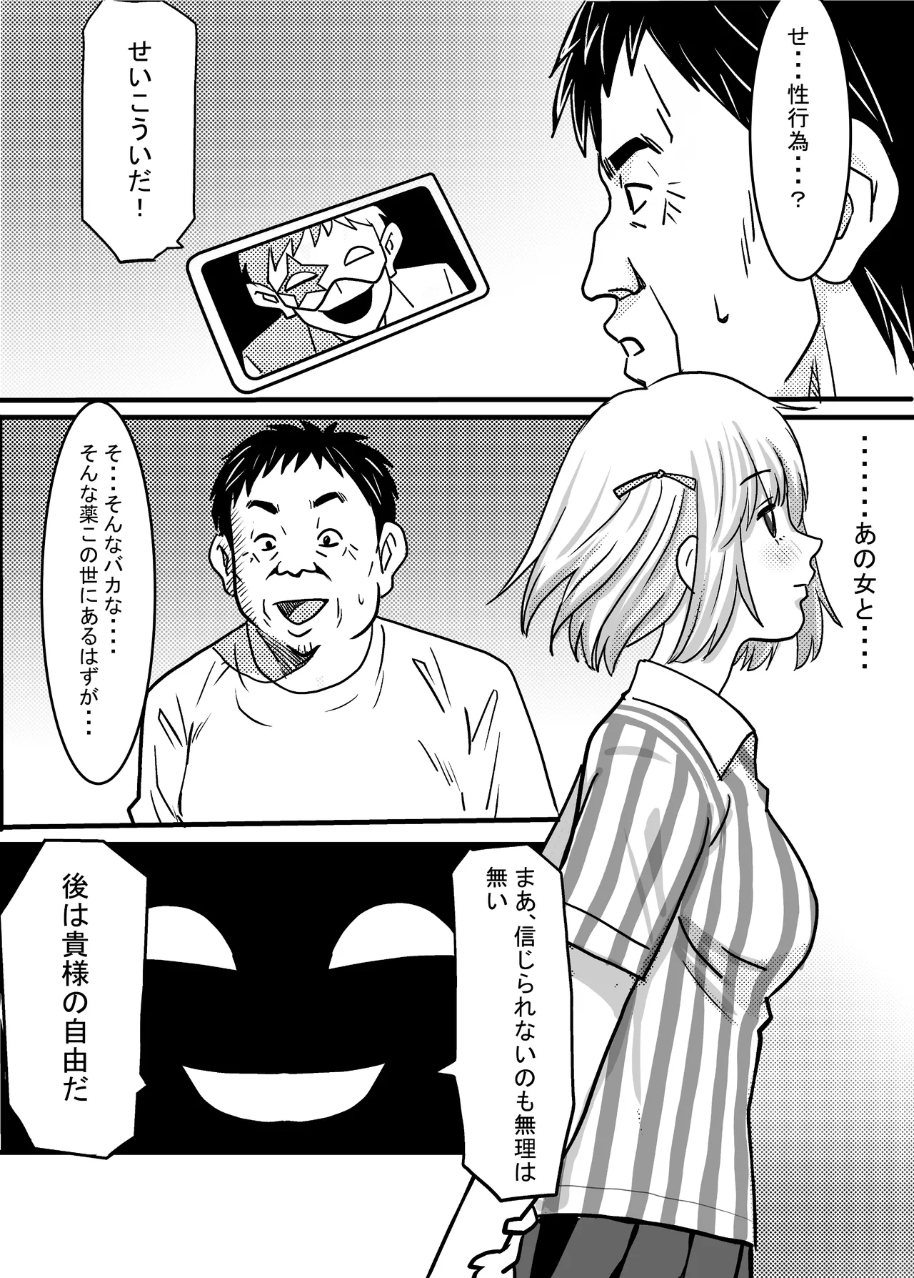 [ゆーダッシュ] 40歳童貞バイトおじさん同僚ナマイキJKを性のおもちゃにする話 (オリジナル) Bildnummer 21