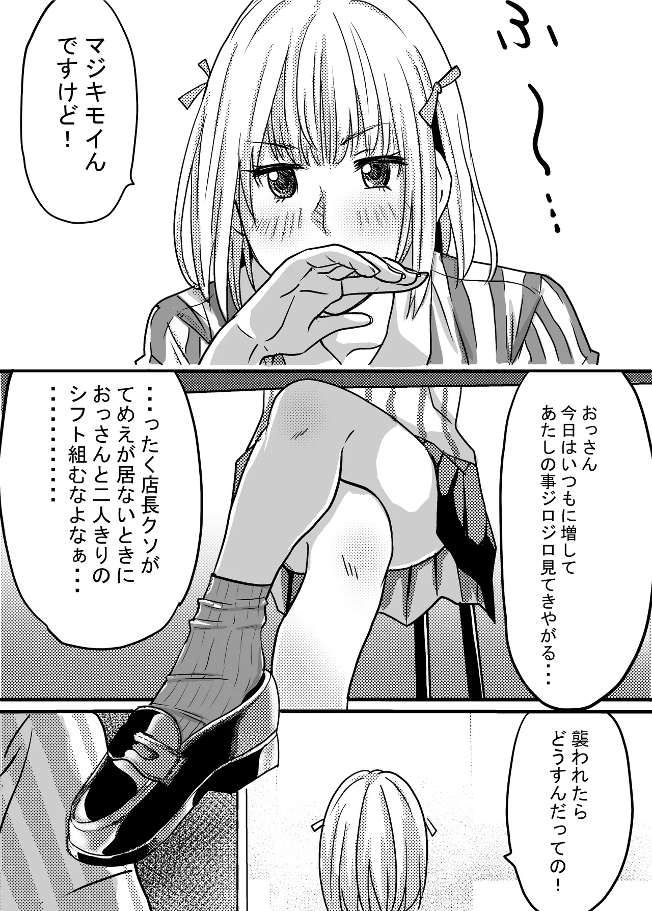 [ゆーダッシュ] 40歳童貞バイトおじさん同僚ナマイキJKを性のおもちゃにする話 (オリジナル) Bildnummer 30