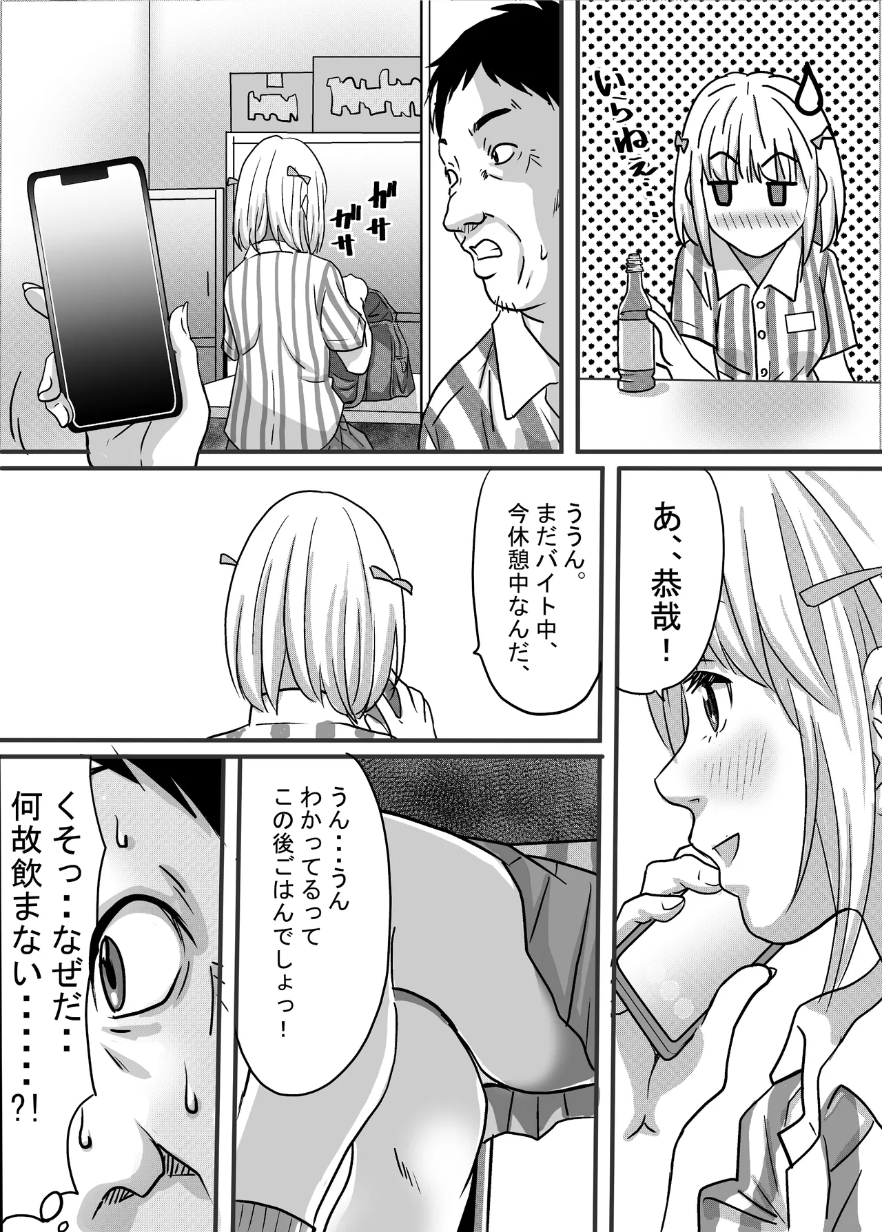 [ゆーダッシュ] 40歳童貞バイトおじさん同僚ナマイキJKを性のおもちゃにする話 (オリジナル) Bildnummer 35