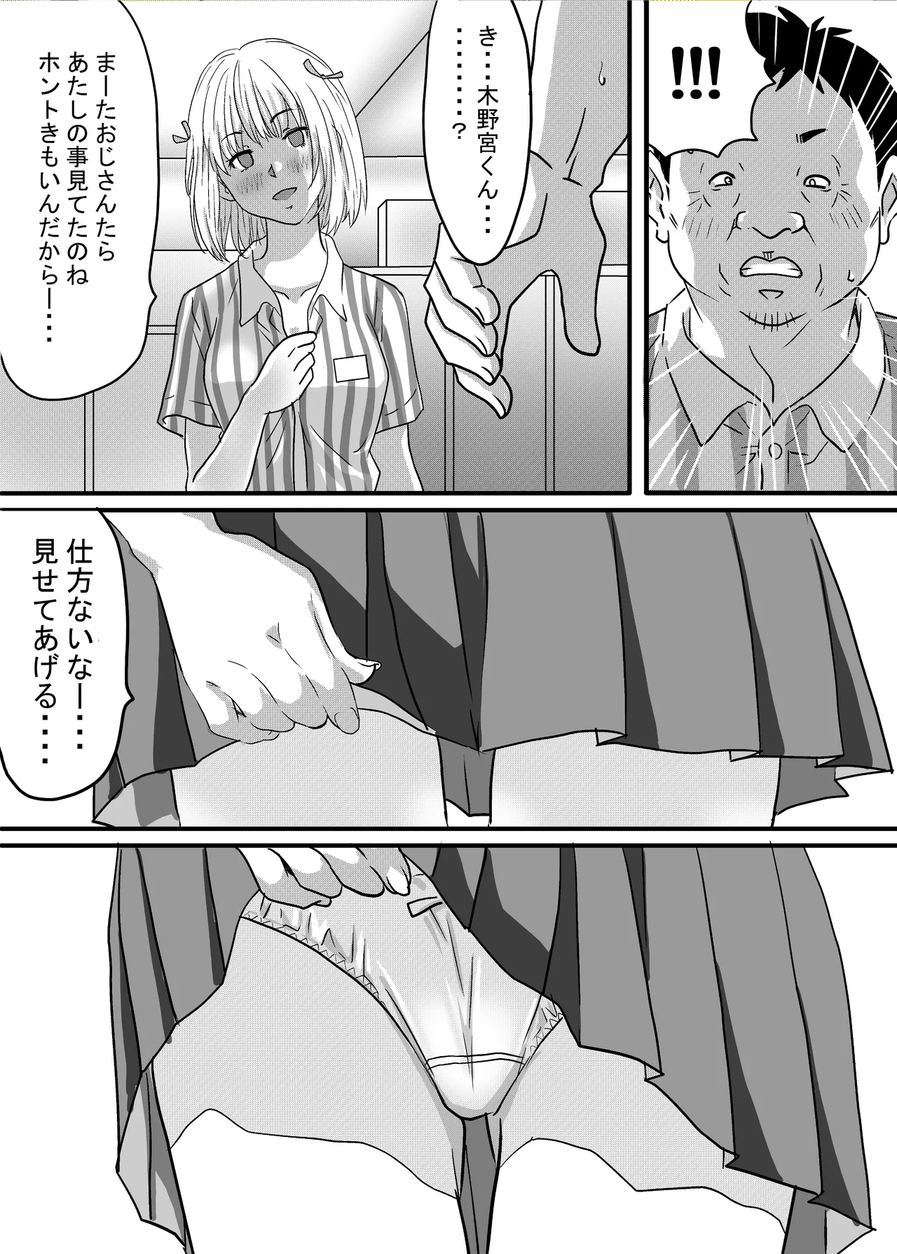 [ゆーダッシュ] 40歳童貞バイトおじさん同僚ナマイキJKを性のおもちゃにする話 (オリジナル) Bildnummer 39