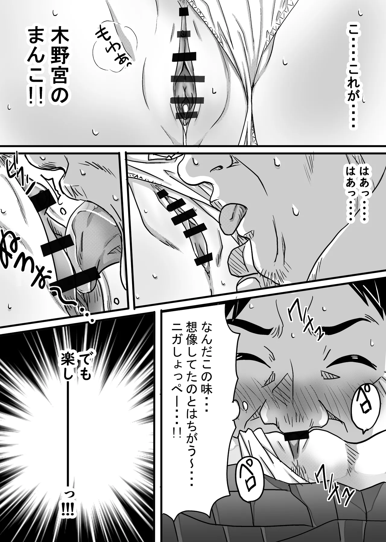 [ゆーダッシュ] 40歳童貞バイトおじさん同僚ナマイキJKを性のおもちゃにする話 (オリジナル) Bildnummer 43