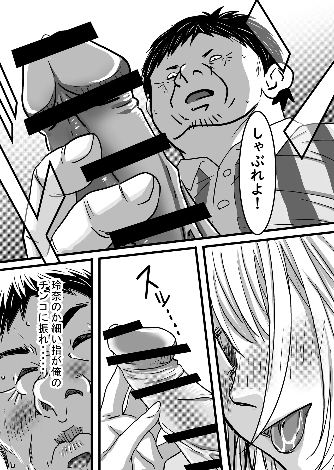 [ゆーダッシュ] 40歳童貞バイトおじさん同僚ナマイキJKを性のおもちゃにする話 (オリジナル) Bildnummer 46