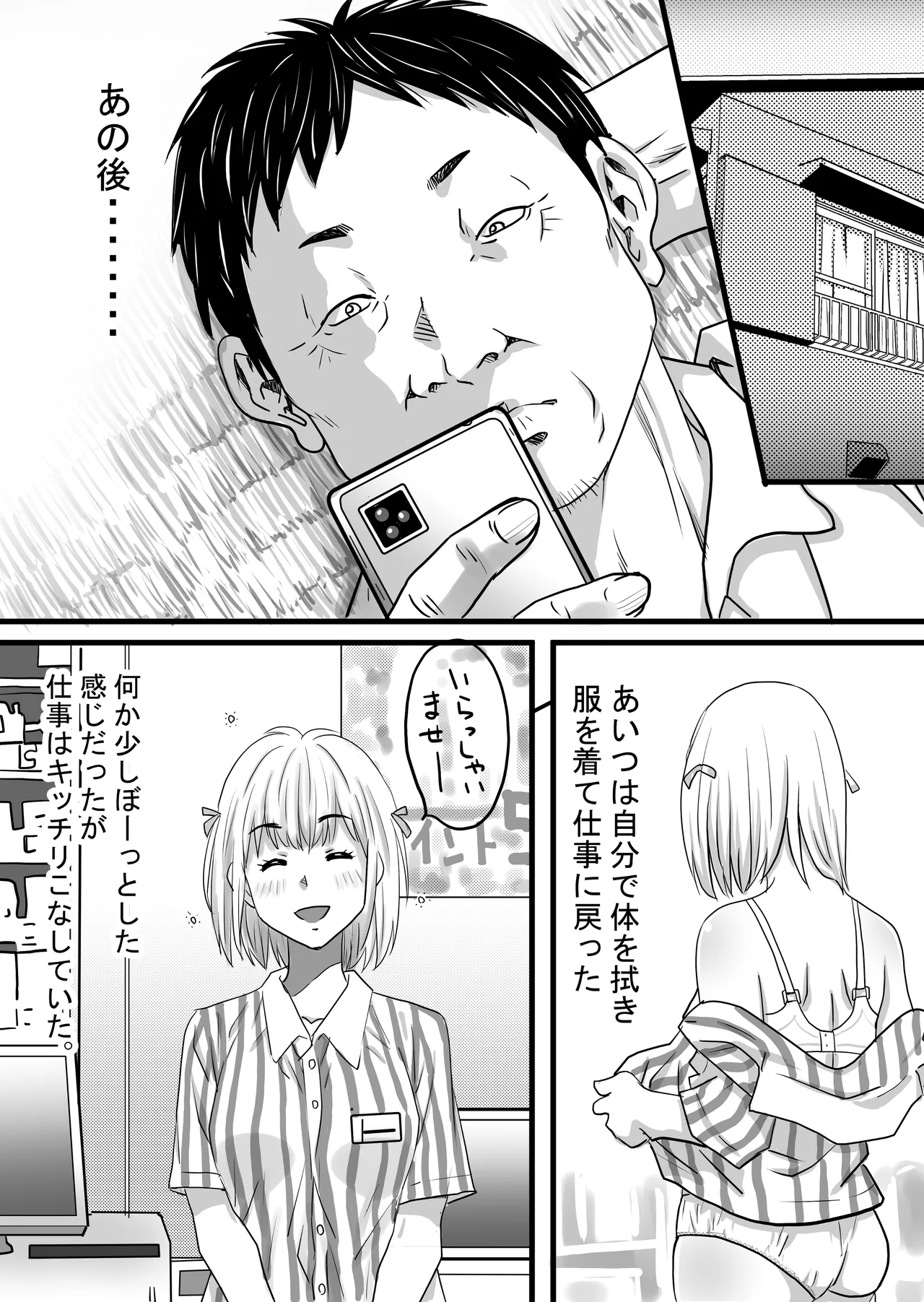 [ゆーダッシュ] 40歳童貞バイトおじさん同僚ナマイキJKを性のおもちゃにする話 (オリジナル) Bildnummer 66