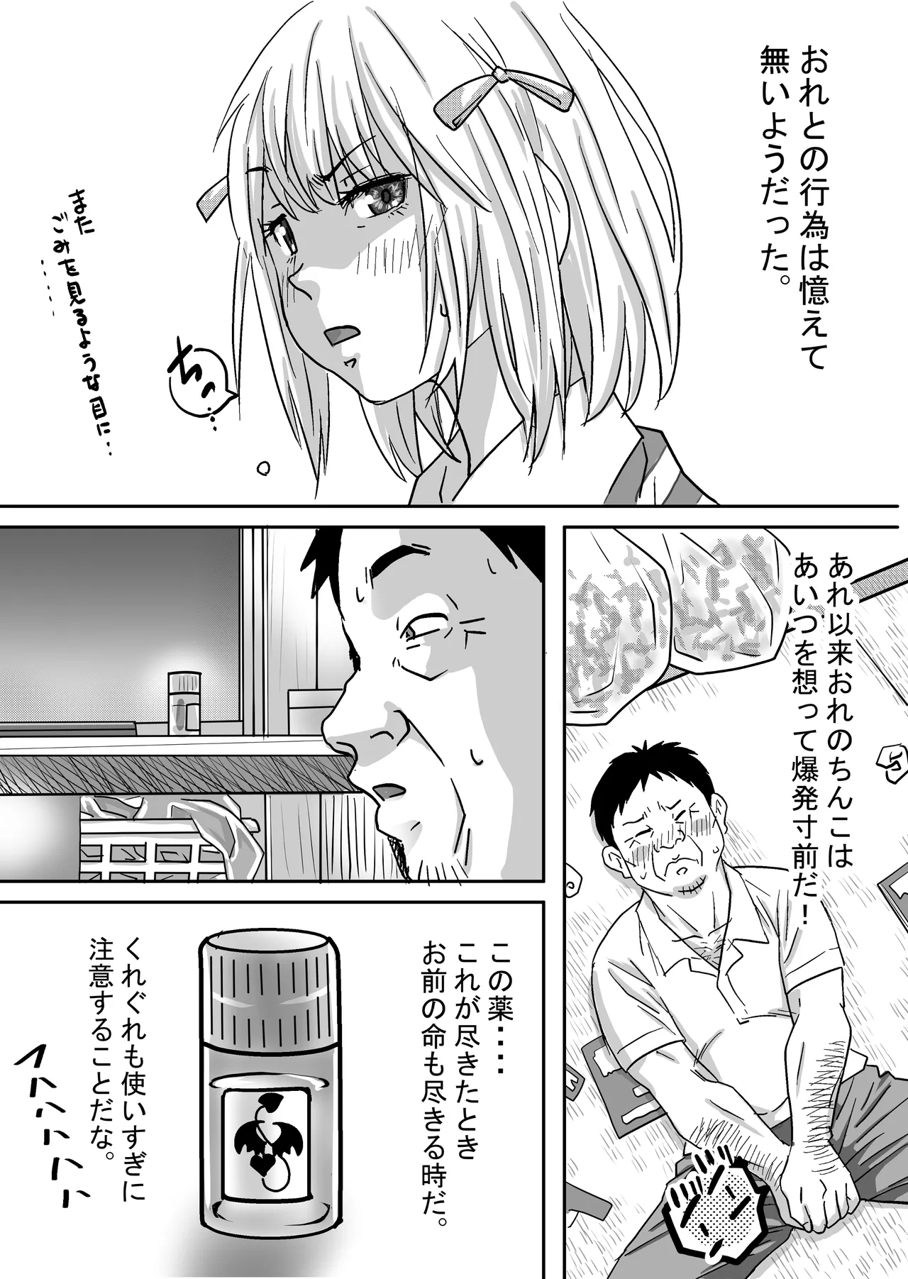 [ゆーダッシュ] 40歳童貞バイトおじさん同僚ナマイキJKを性のおもちゃにする話 (オリジナル) Bildnummer 67