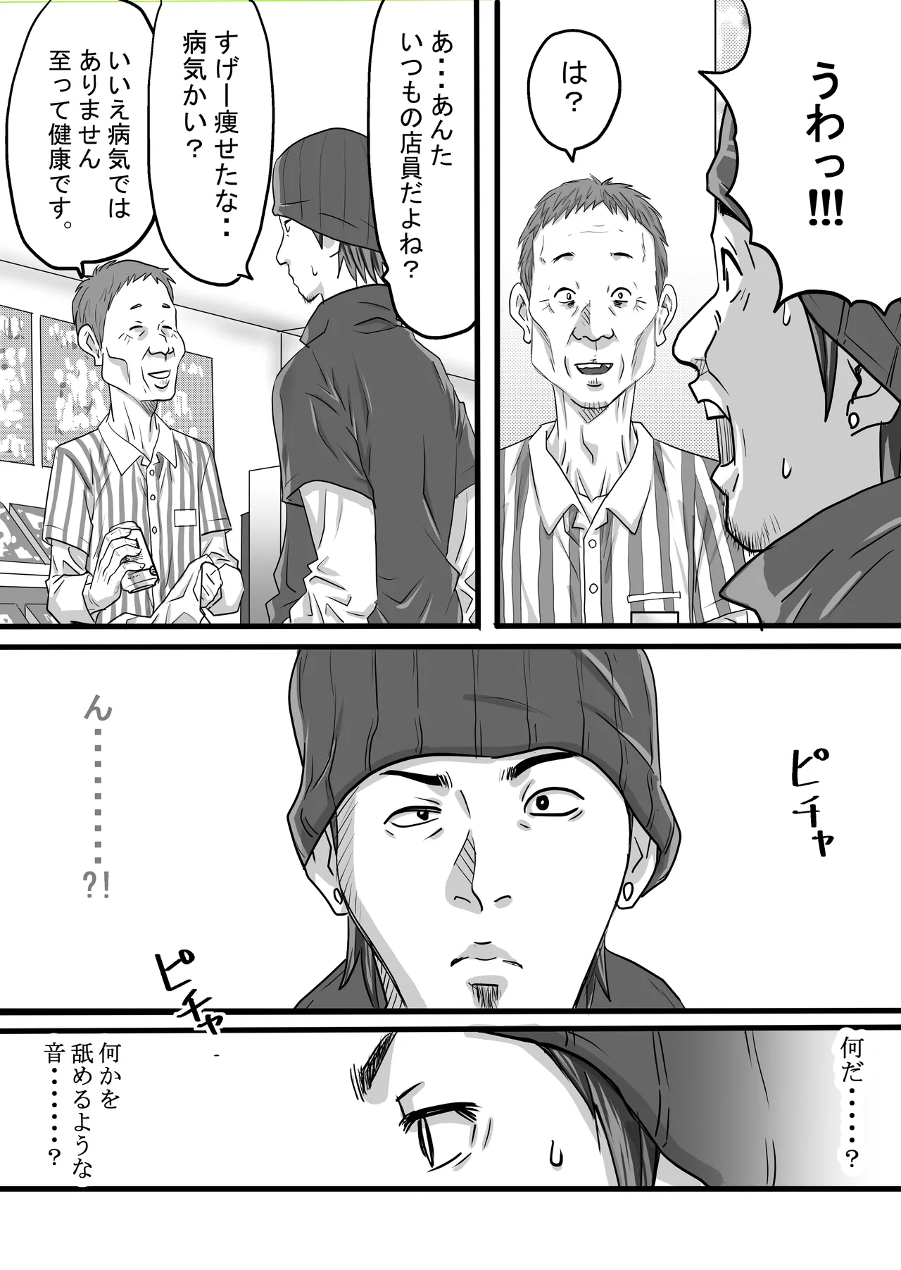 [ゆーダッシュ] 40歳童貞バイトおじさん同僚ナマイキJKを性のおもちゃにする話 (オリジナル) Bildnummer 70