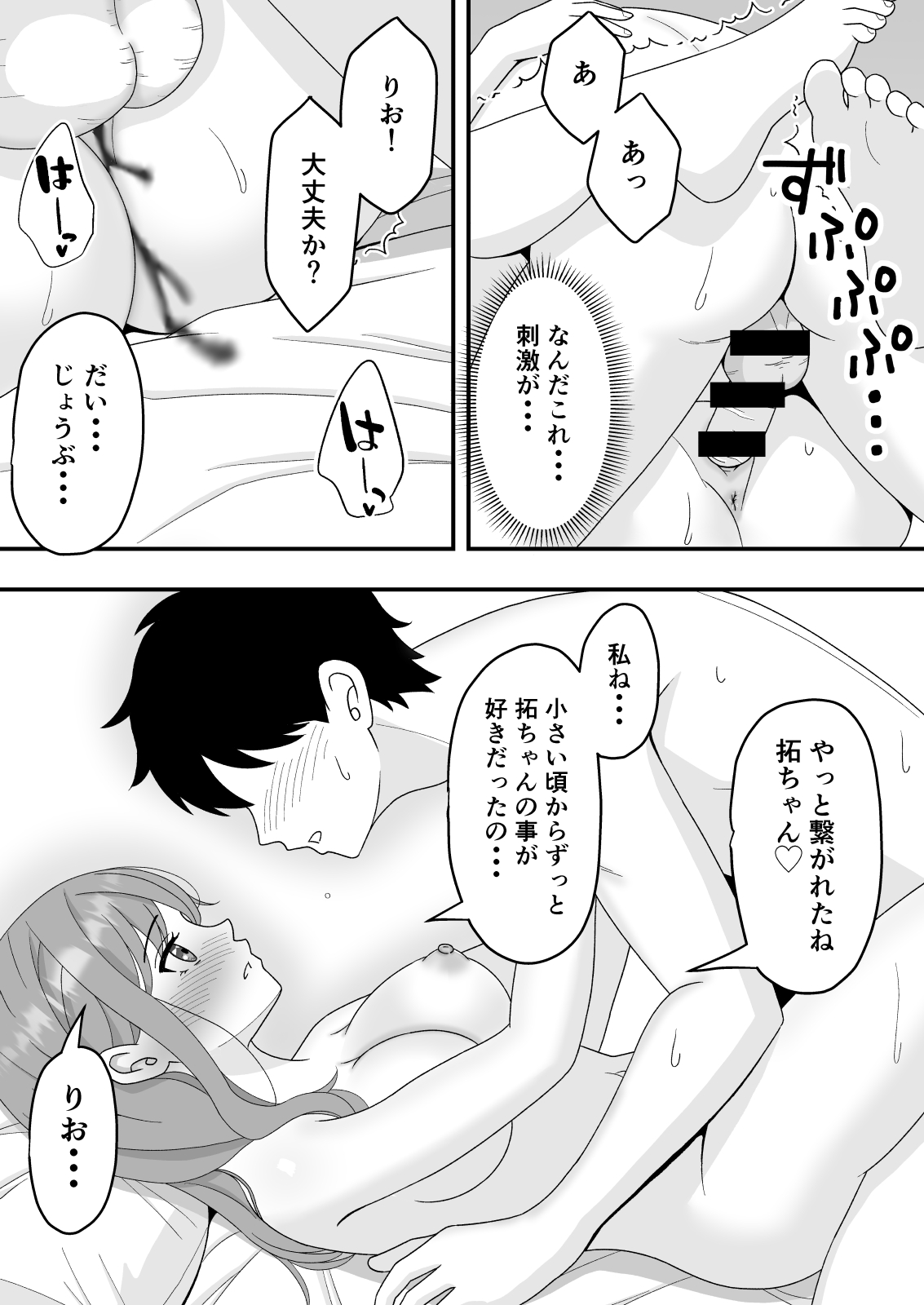 [くろねこ（NTR専門）] 君はあの日、静かに寝取られた (オリジナル) 이미지 번호 12