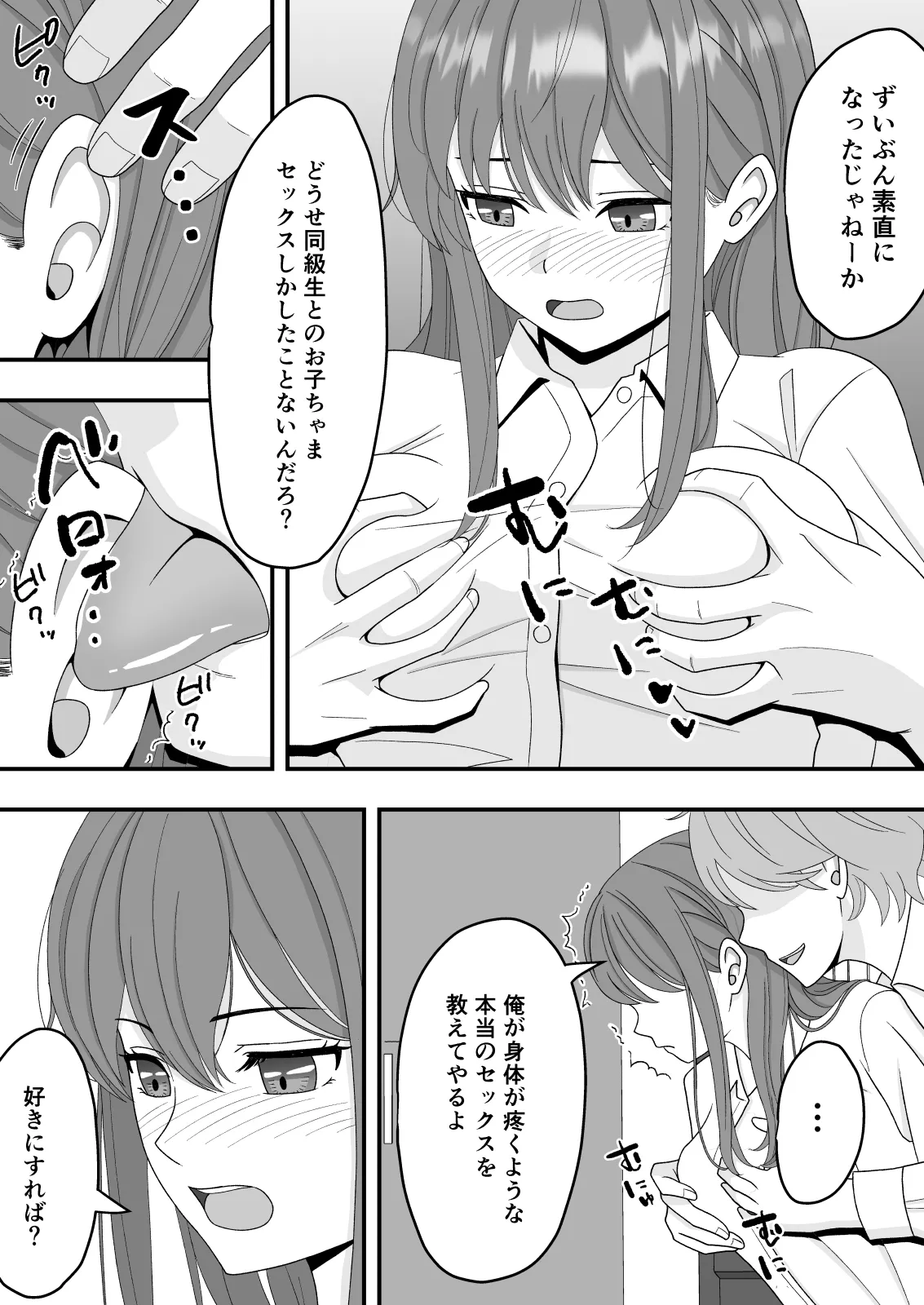 [くろねこ（NTR専門）] 君はあの日、静かに寝取られた (オリジナル) 이미지 번호 31