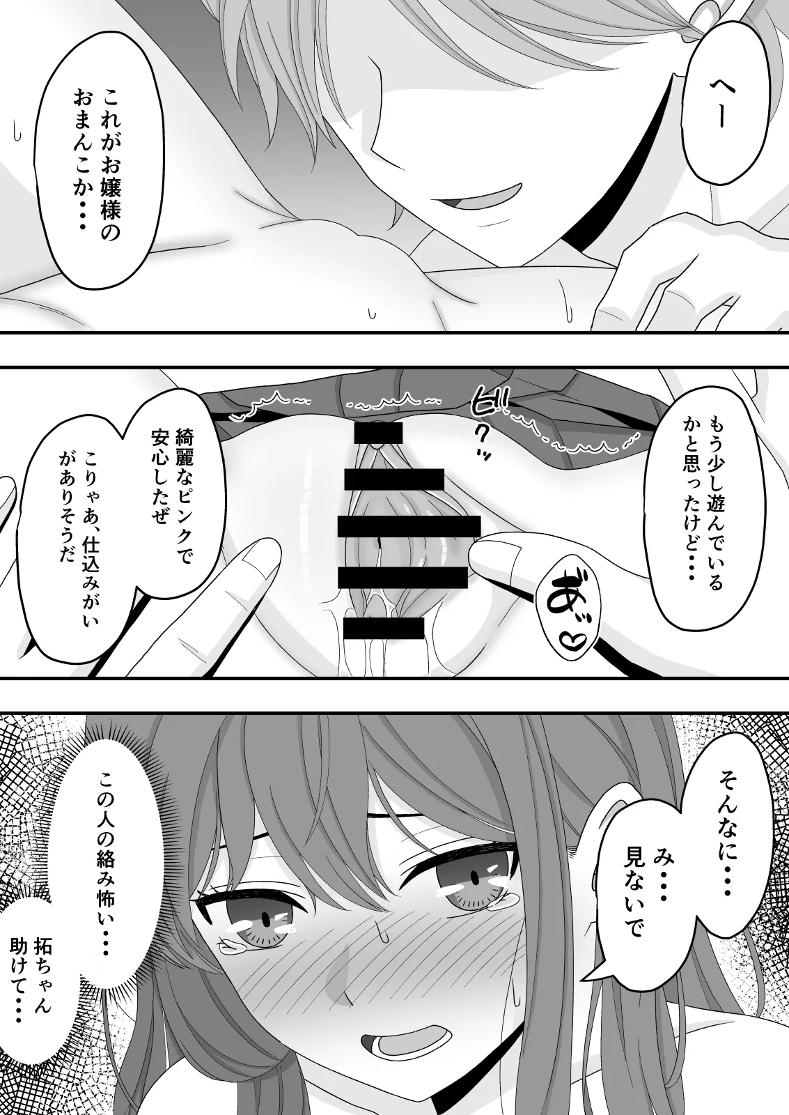 [くろねこ（NTR専門）] 君はあの日、静かに寝取られた (オリジナル) 이미지 번호 41