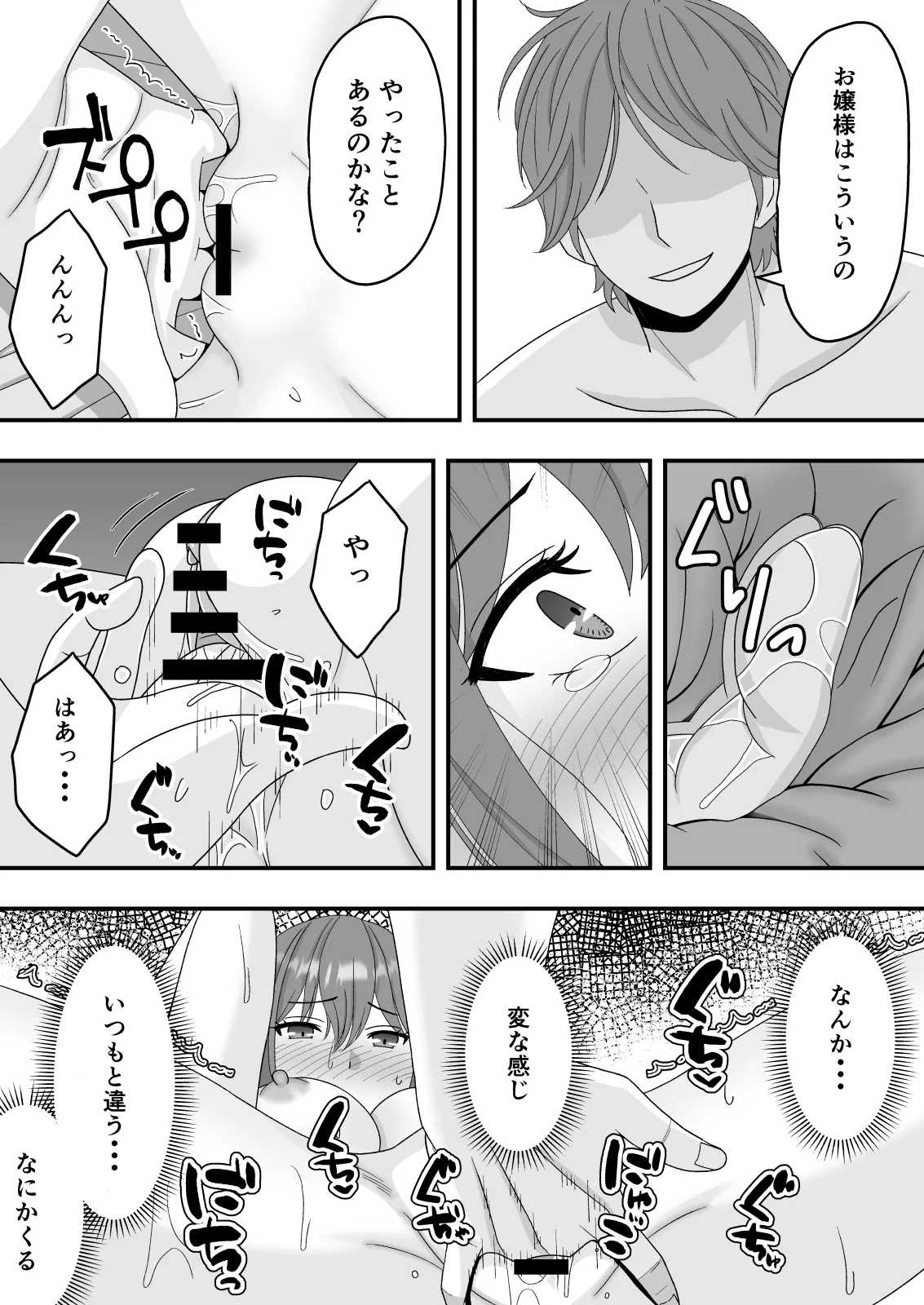 [くろねこ（NTR専門）] 君はあの日、静かに寝取られた (オリジナル) 이미지 번호 44