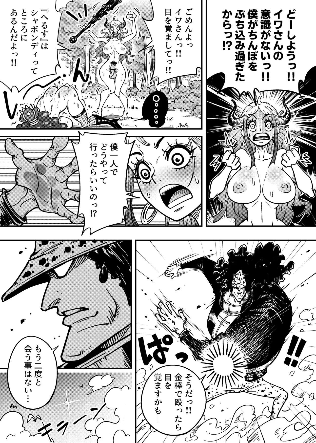 [Arahark] ヤマトのタケル改 (pubic hair) [Digital] Bildnummer 18