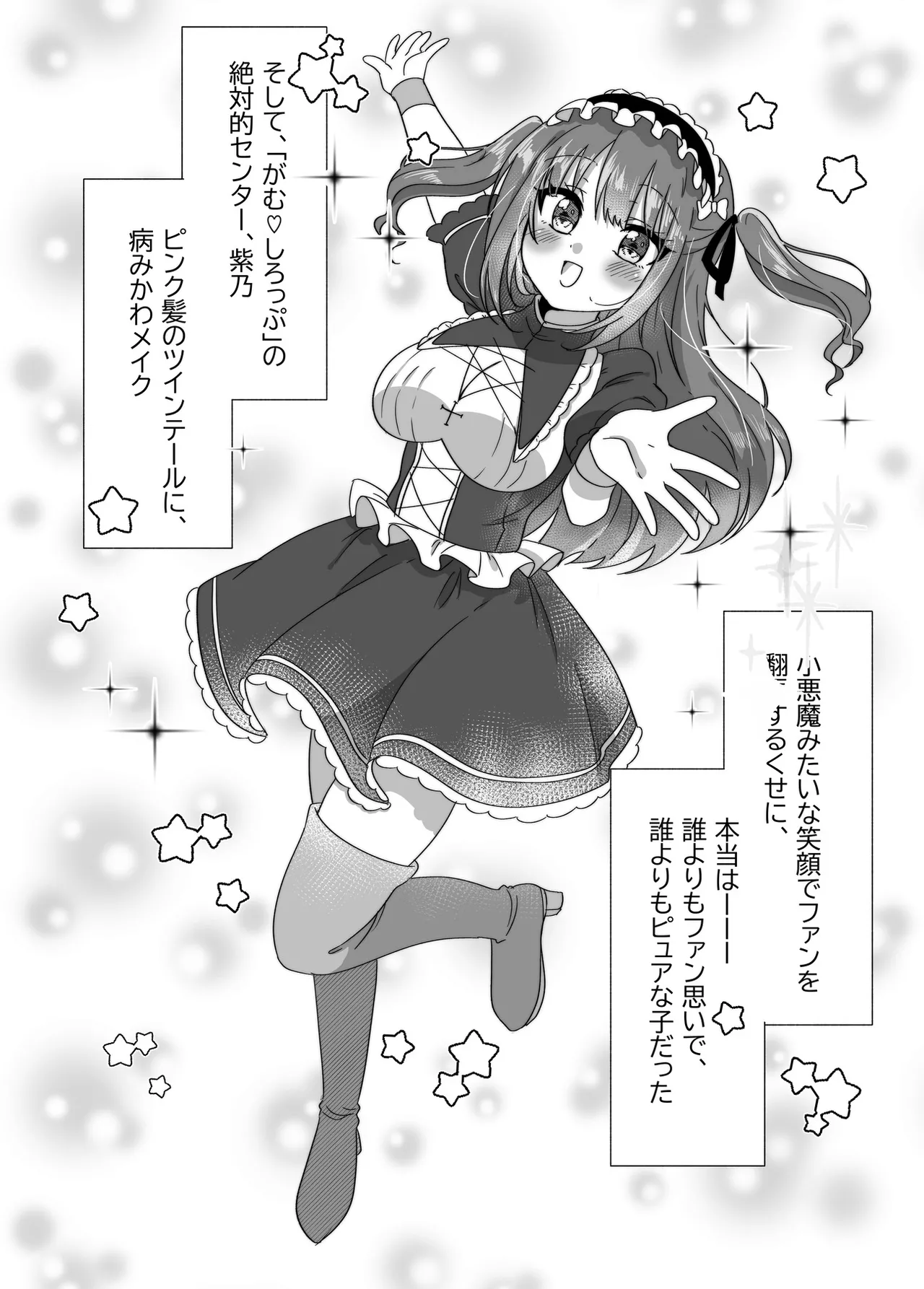 [P&I (Yuzu Namako)] Chika Idol ga Yuwaku Shite Kita kara Oppai Misete Moratta w 图片编号 3