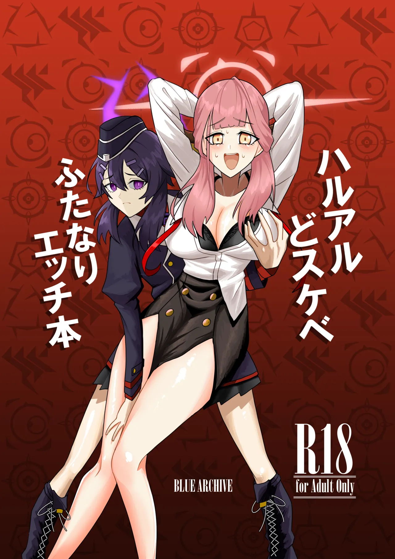 [Koremitiya] ハルアルどスケベふたなりエッチ本 [Digital] numero di immagine  1