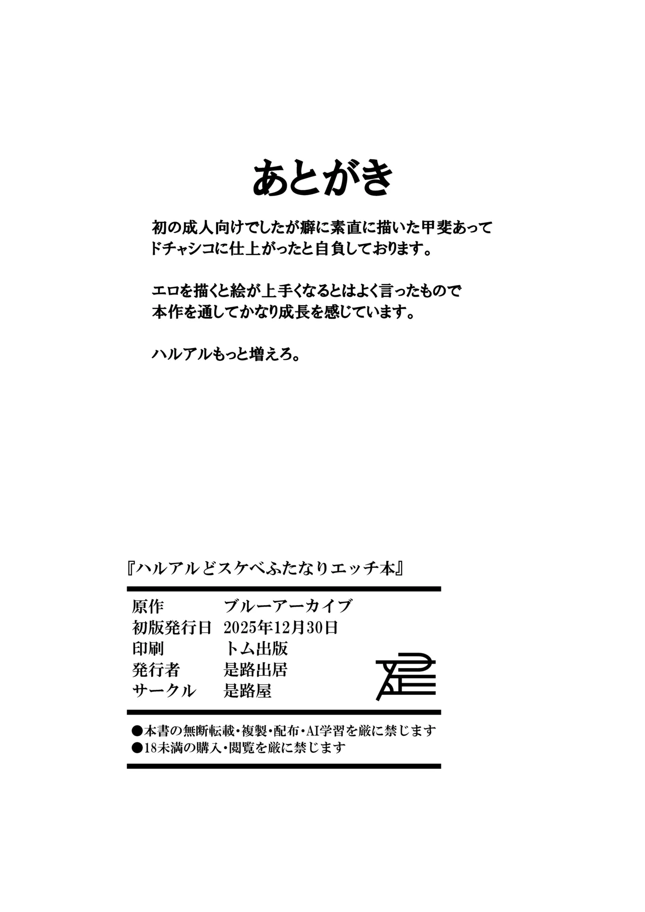 [Koremitiya] ハルアルどスケベふたなりエッチ本 [Digital] numero di immagine  32