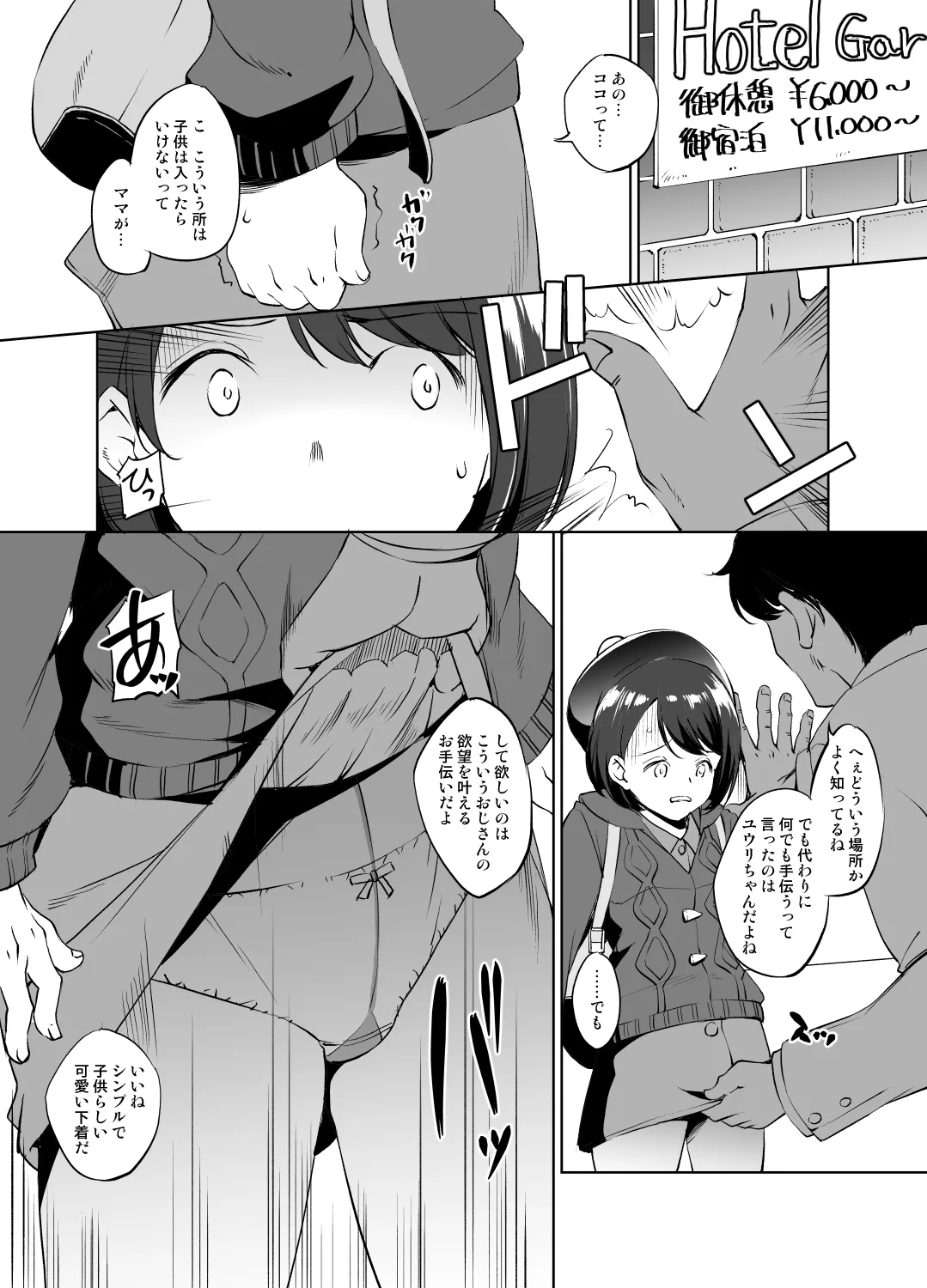 [川邑司] ポケモン ユウリさん漫画 グレスケ版 (ポケットモンスター) numero di immagine  2