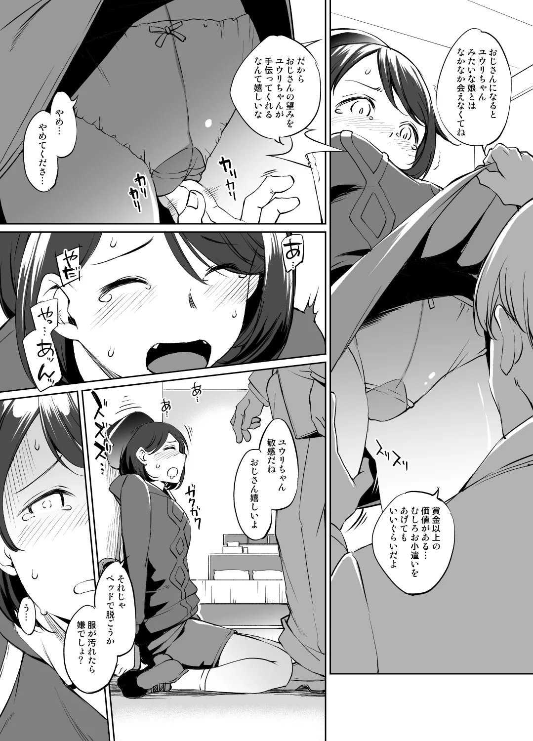 [川邑司] ポケモン ユウリさん漫画 グレスケ版 (ポケットモンスター) numero di immagine  3