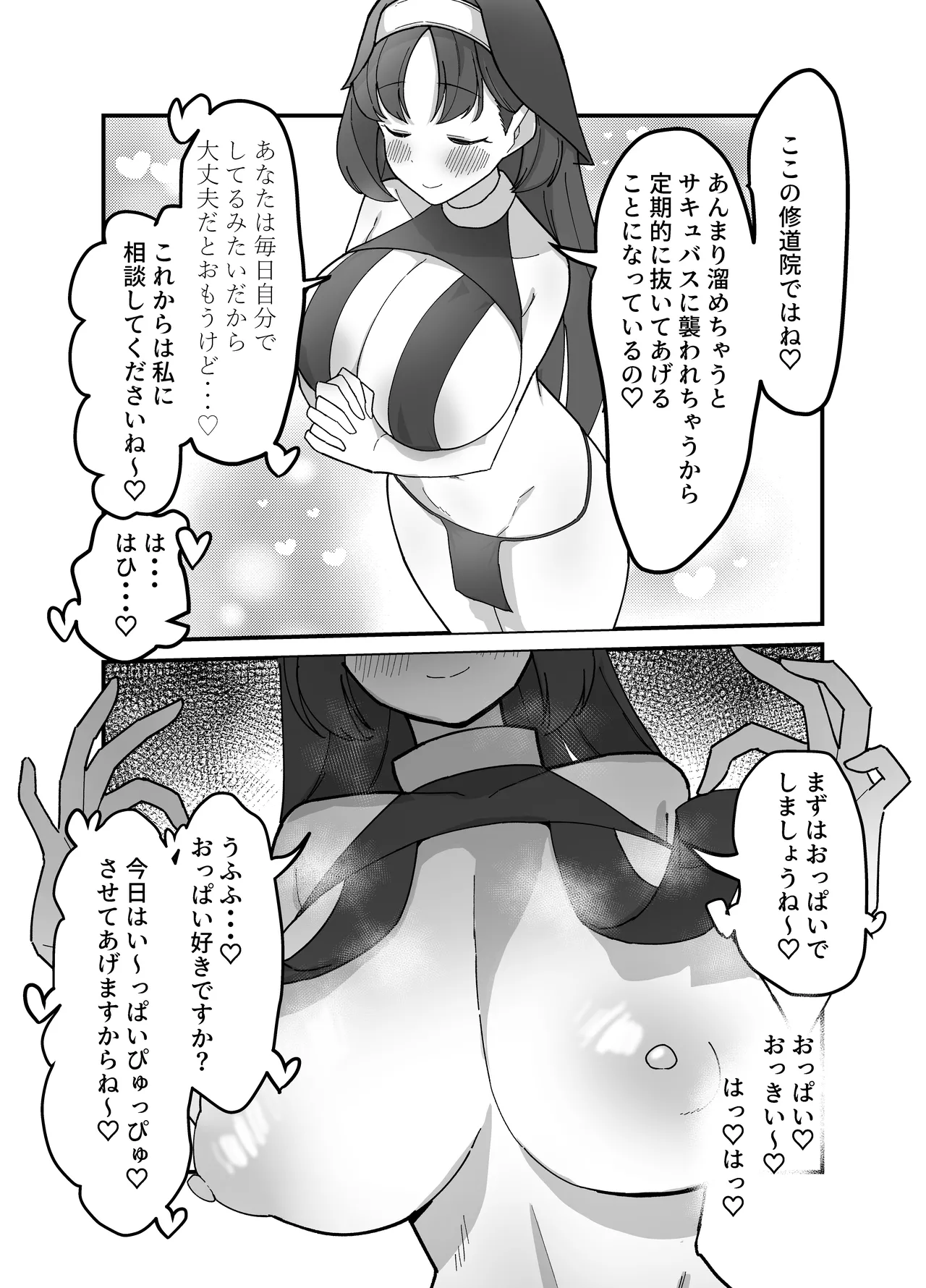 [Drill Kick Cancel Club] ふたなりシスターちゃんはお射精大好きっ！[Digital] 画像番号 15