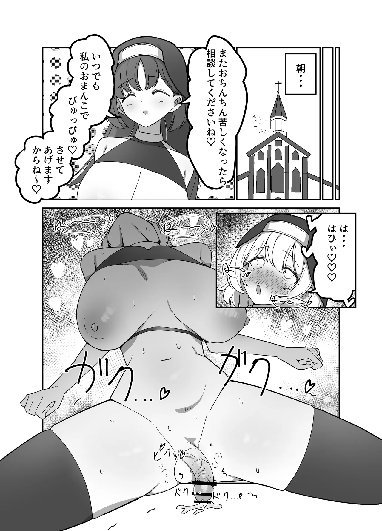 [Drill Kick Cancel Club] ふたなりシスターちゃんはお射精大好きっ！[Digital] 画像番号 28