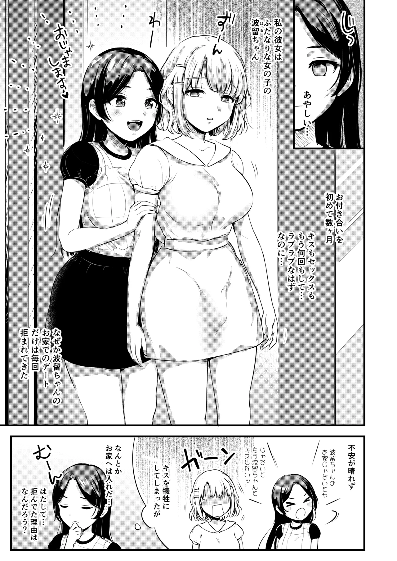 [macdoll (Shijou Mako)]  ふたなり姉妹とつむぎちゃん [Digital] numero di immagine  5