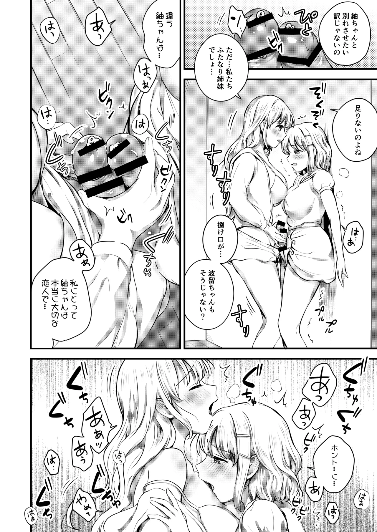 [macdoll (Shijou Mako)]  ふたなり姉妹とつむぎちゃん [Digital] numero di immagine  10