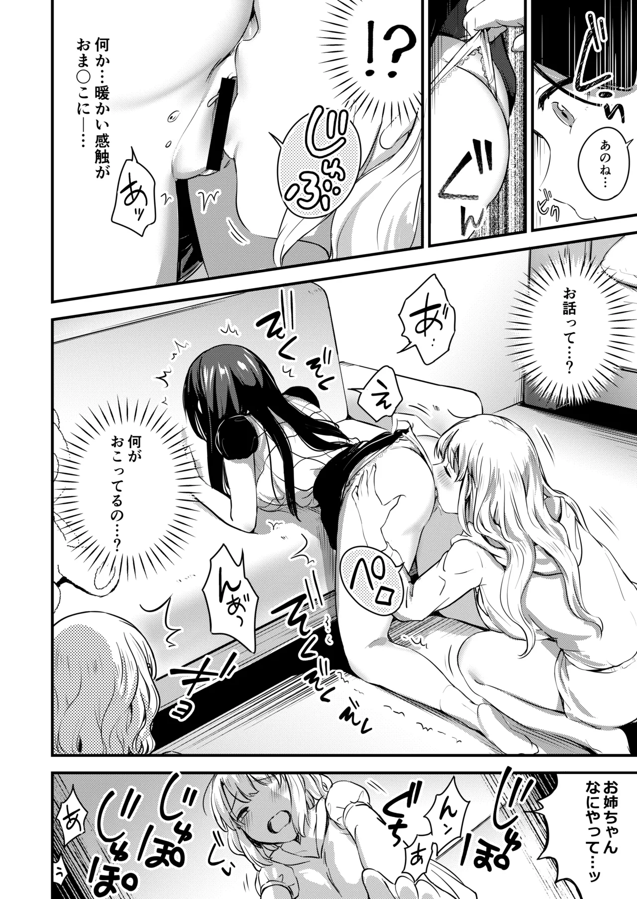 [macdoll (Shijou Mako)]  ふたなり姉妹とつむぎちゃん [Digital] numero di immagine  12