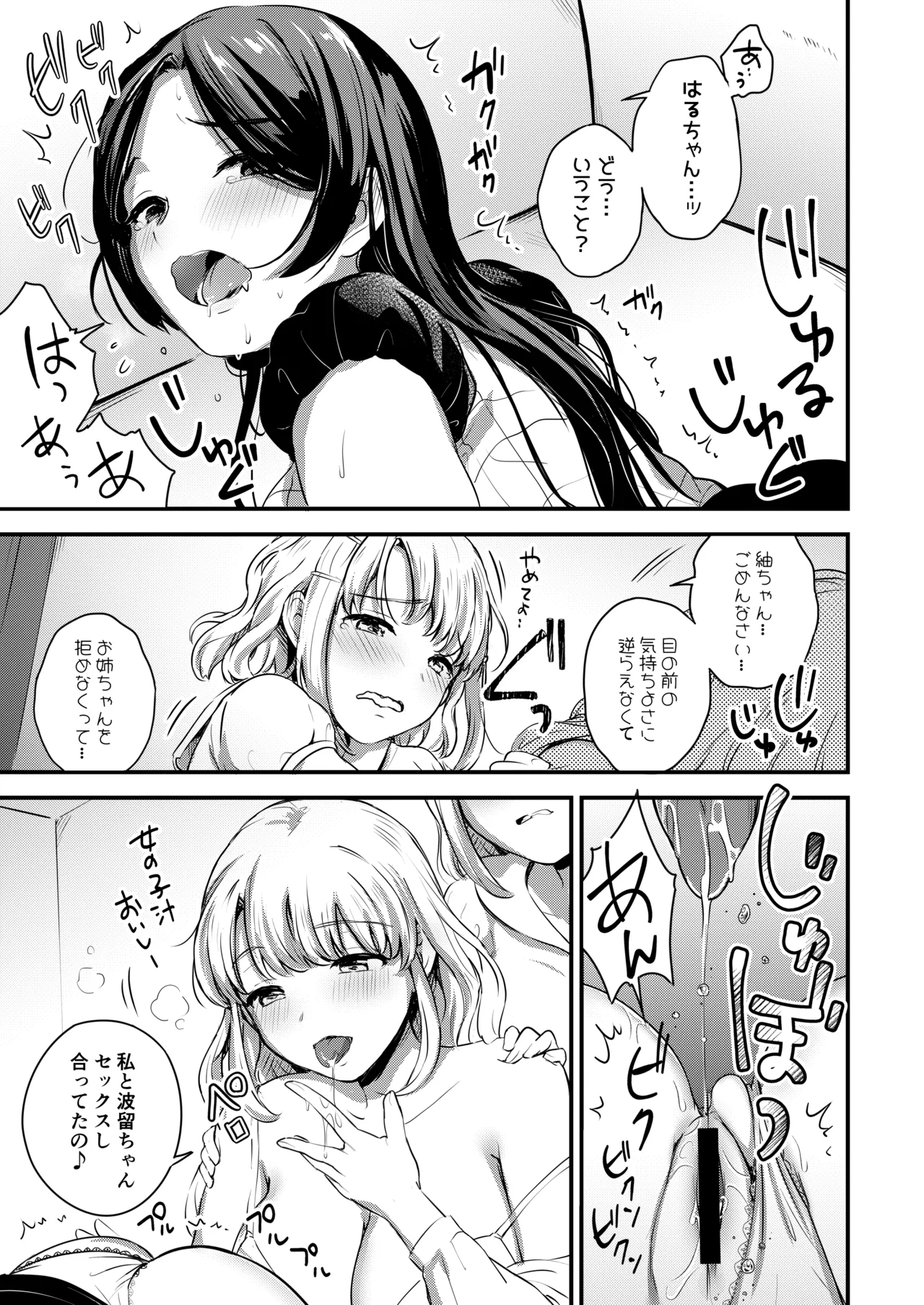 [macdoll (Shijou Mako)]  ふたなり姉妹とつむぎちゃん [Digital] numero di immagine  13