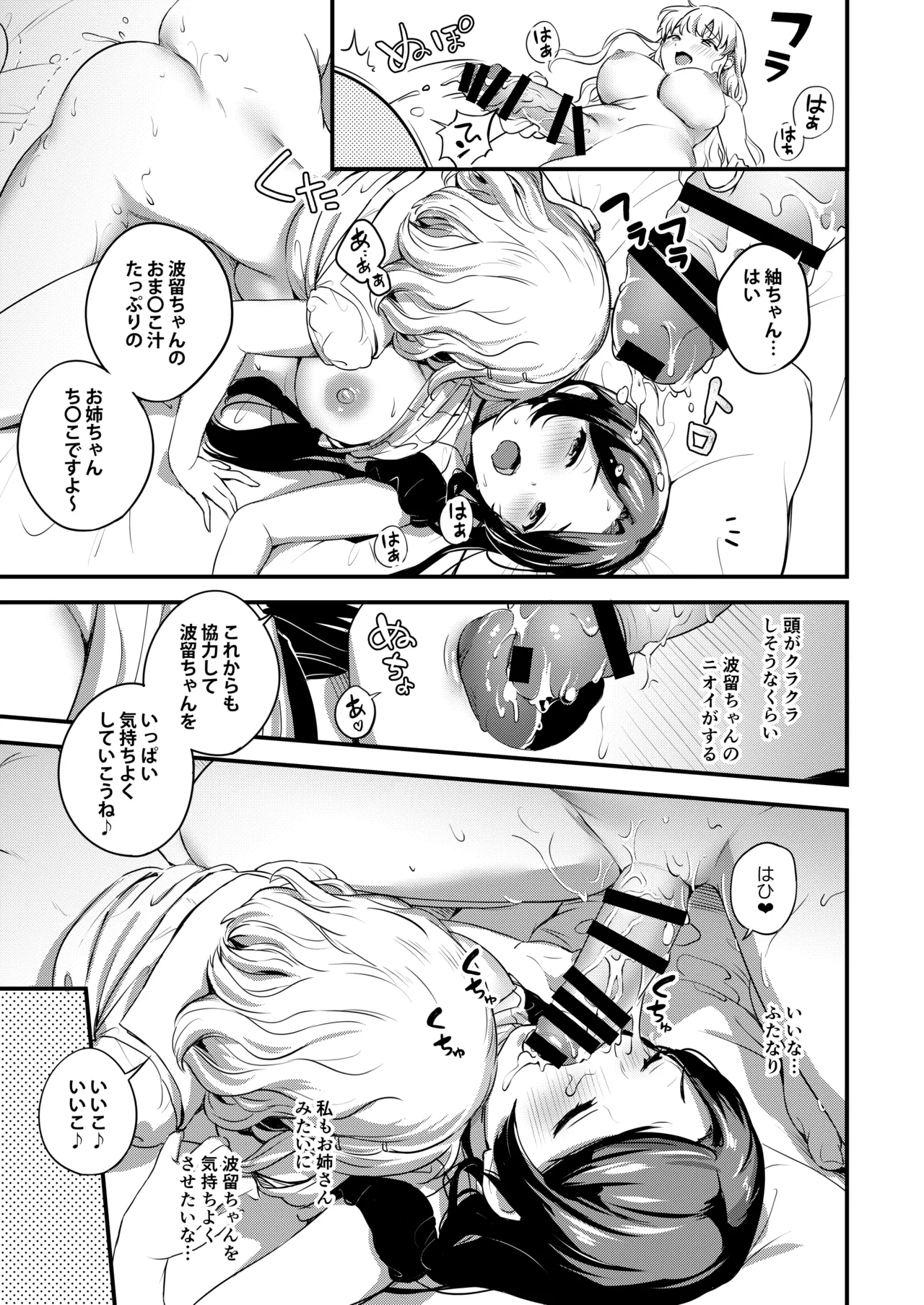 [macdoll (Shijou Mako)]  ふたなり姉妹とつむぎちゃん [Digital] numero di immagine  27