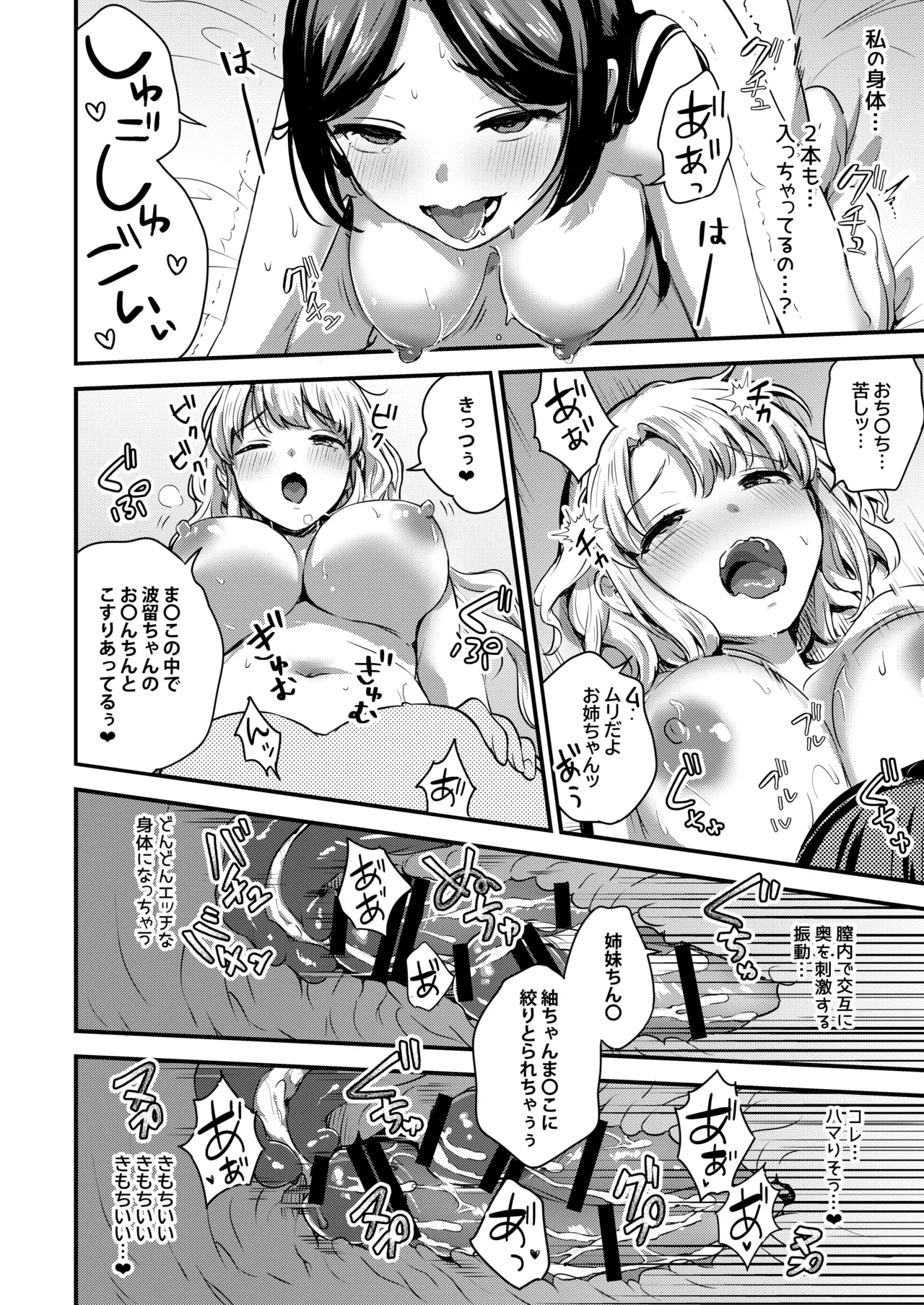 [macdoll (Shijou Mako)]  ふたなり姉妹とつむぎちゃん [Digital] numero di immagine  30